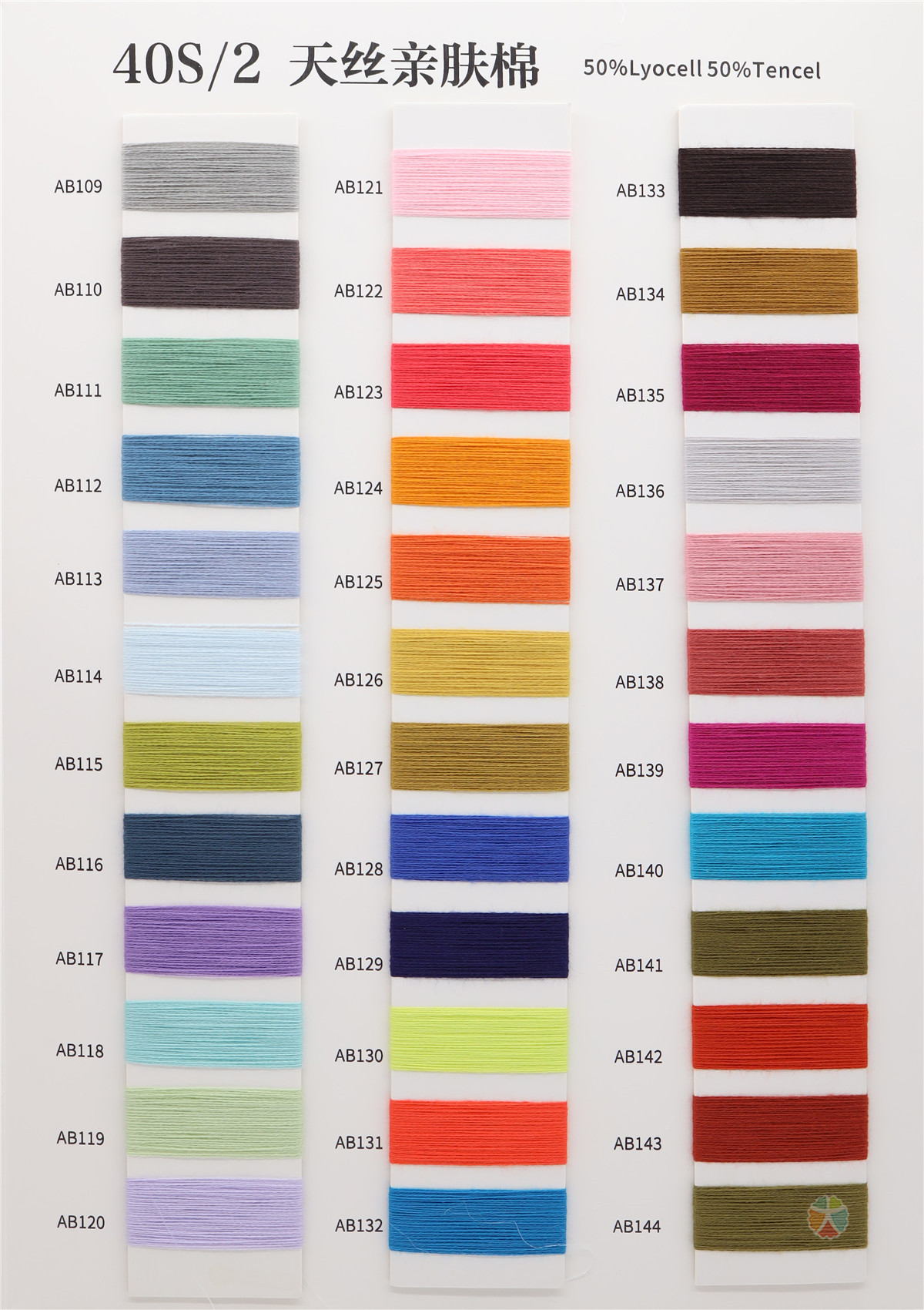 40S/2 天丝亲肤棉