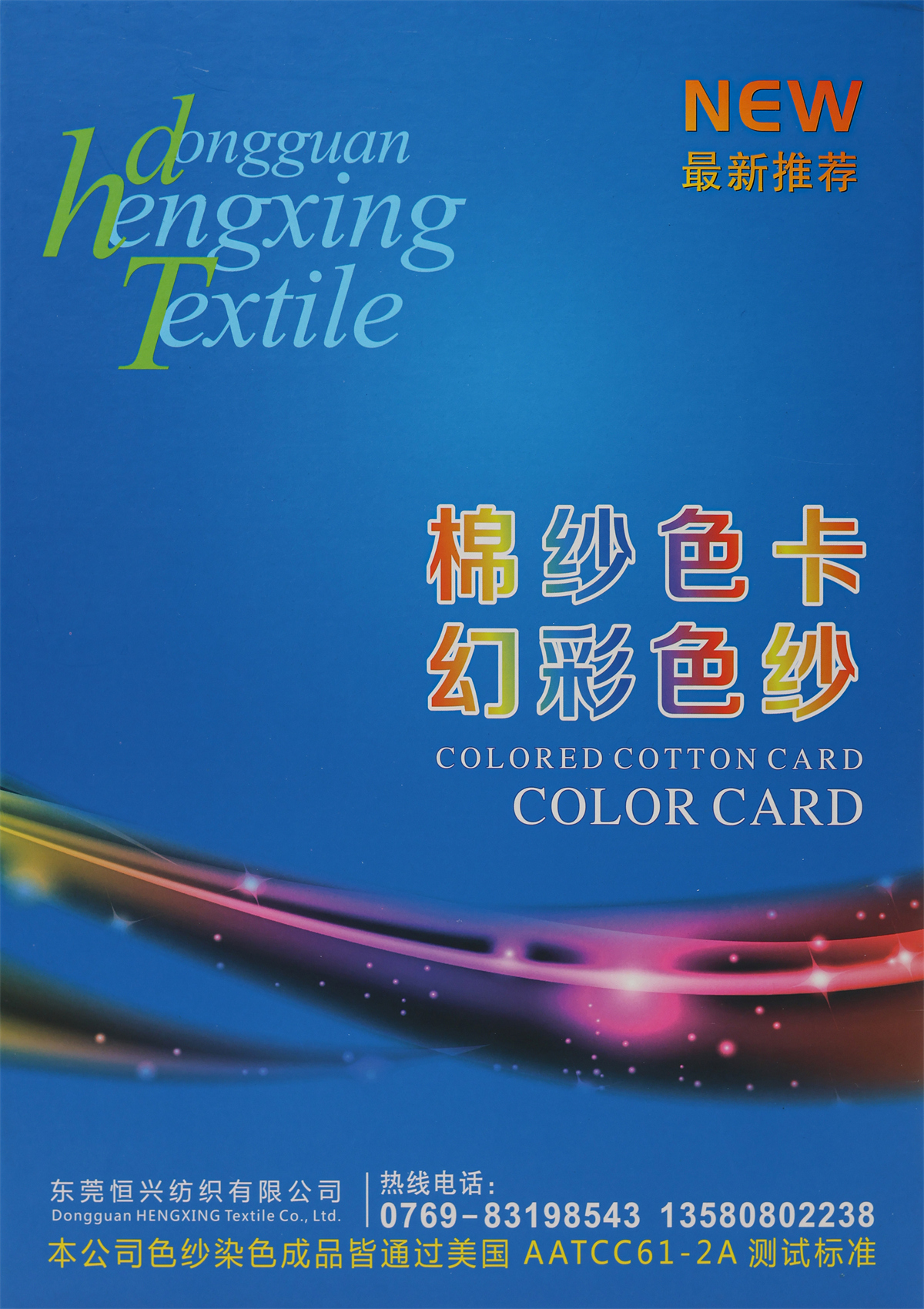 棉纱色卡 幻彩色纱
