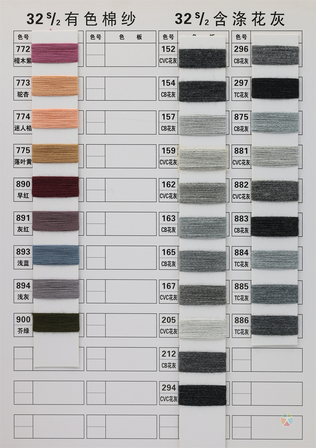 棉纱色卡 幻彩色纱