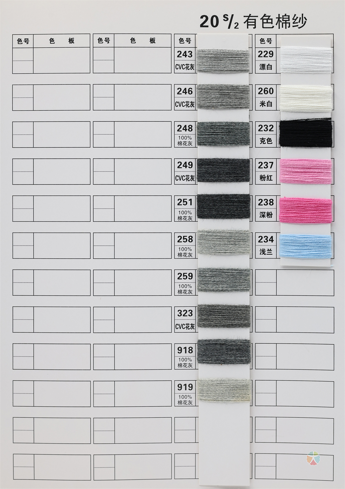 棉纱色卡 幻彩色纱