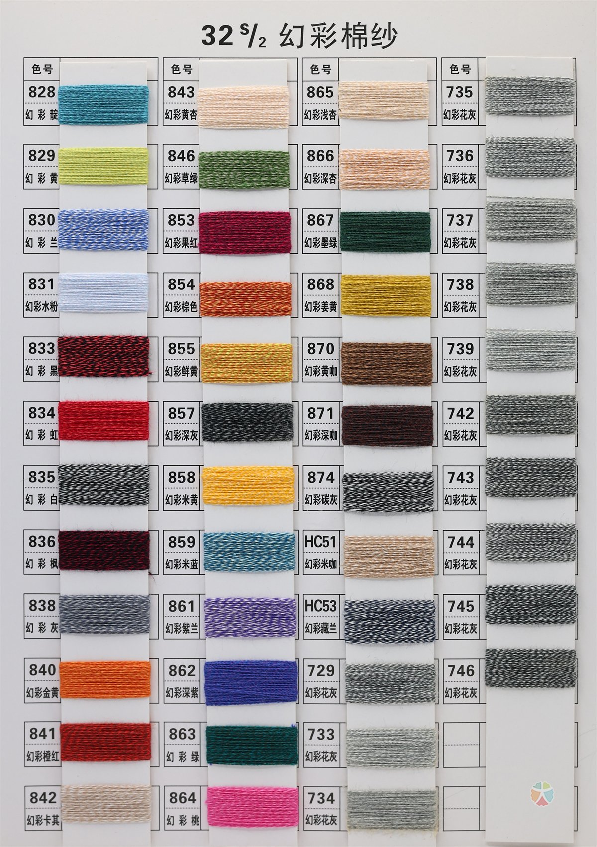 棉纱色卡 幻彩色纱