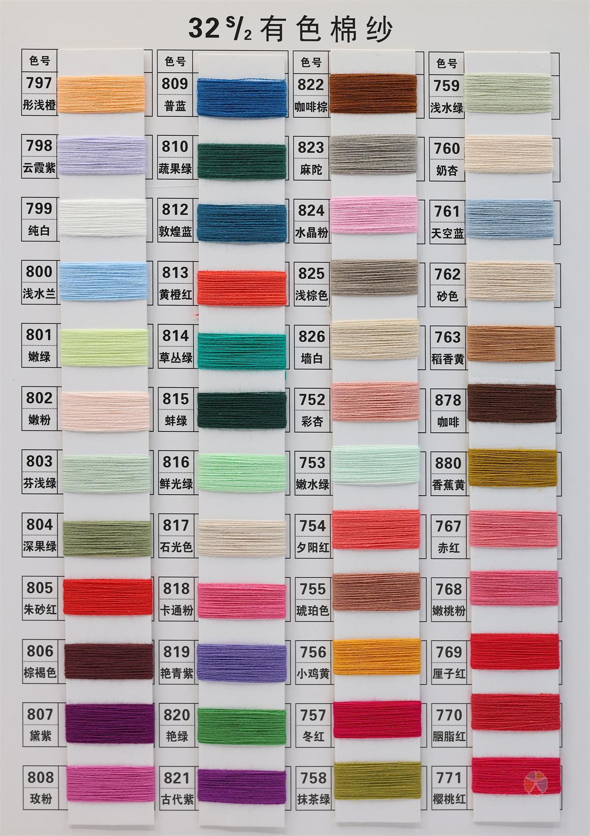 棉纱色卡 幻彩色纱