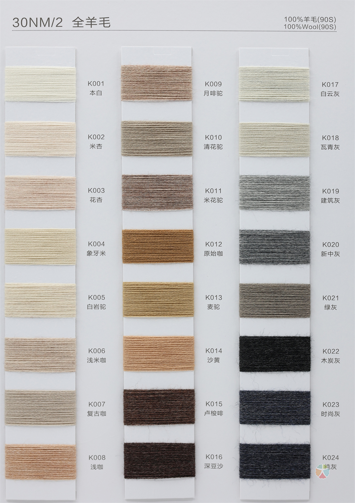 30NM/2 全羊毛