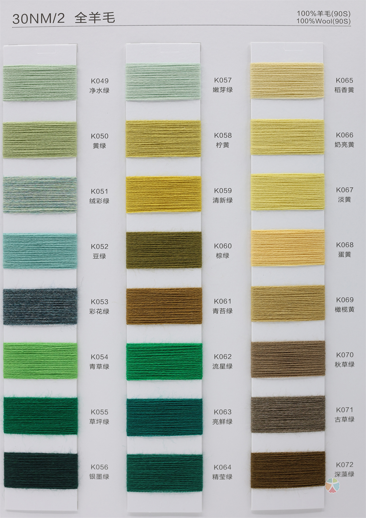 30NM/2 全羊毛
