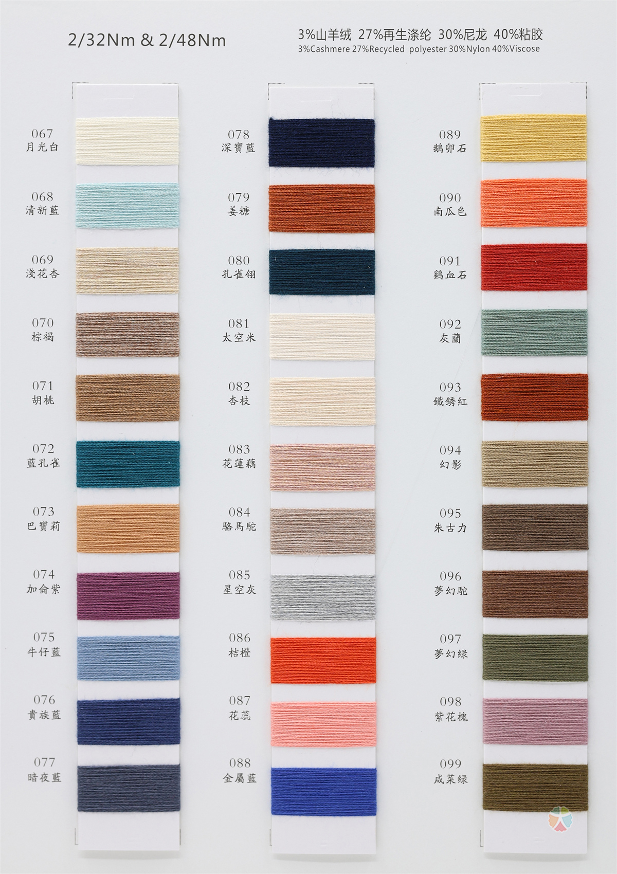 山羊绒混纺系列