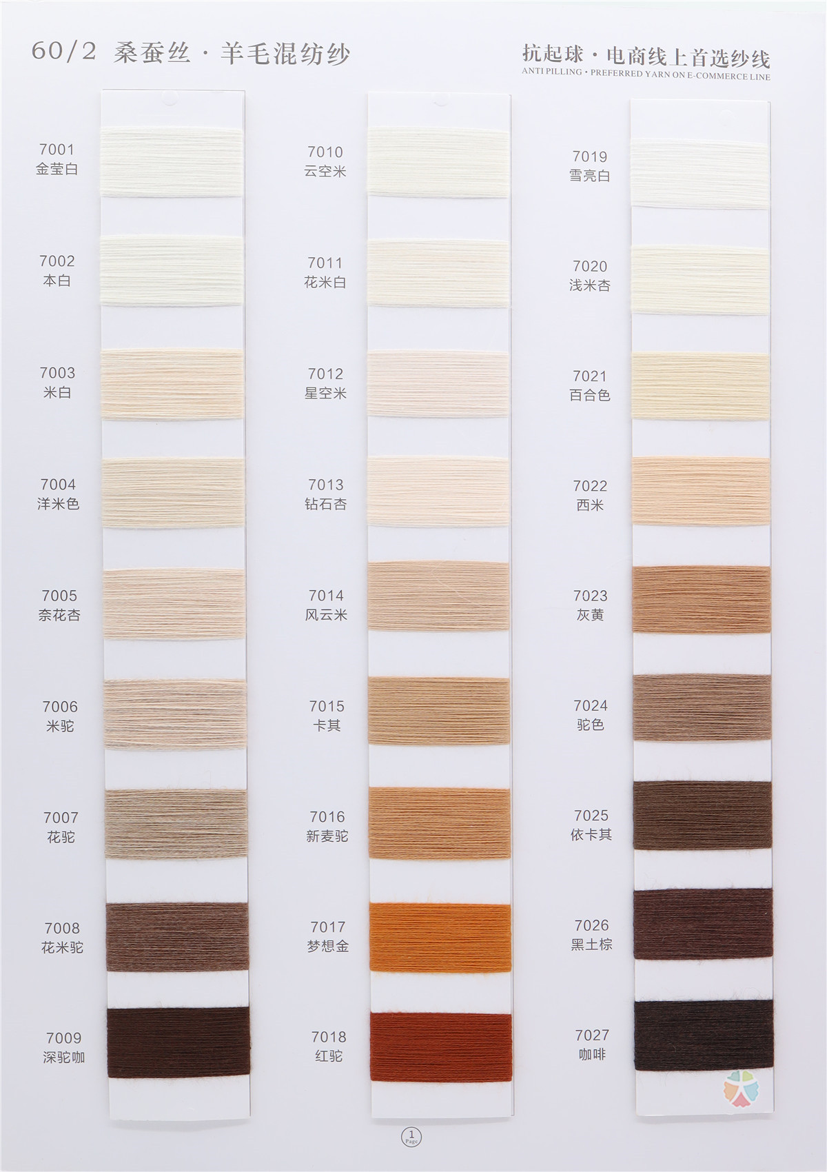 60/2 桑蚕丝 ·  羊毛混纺纱