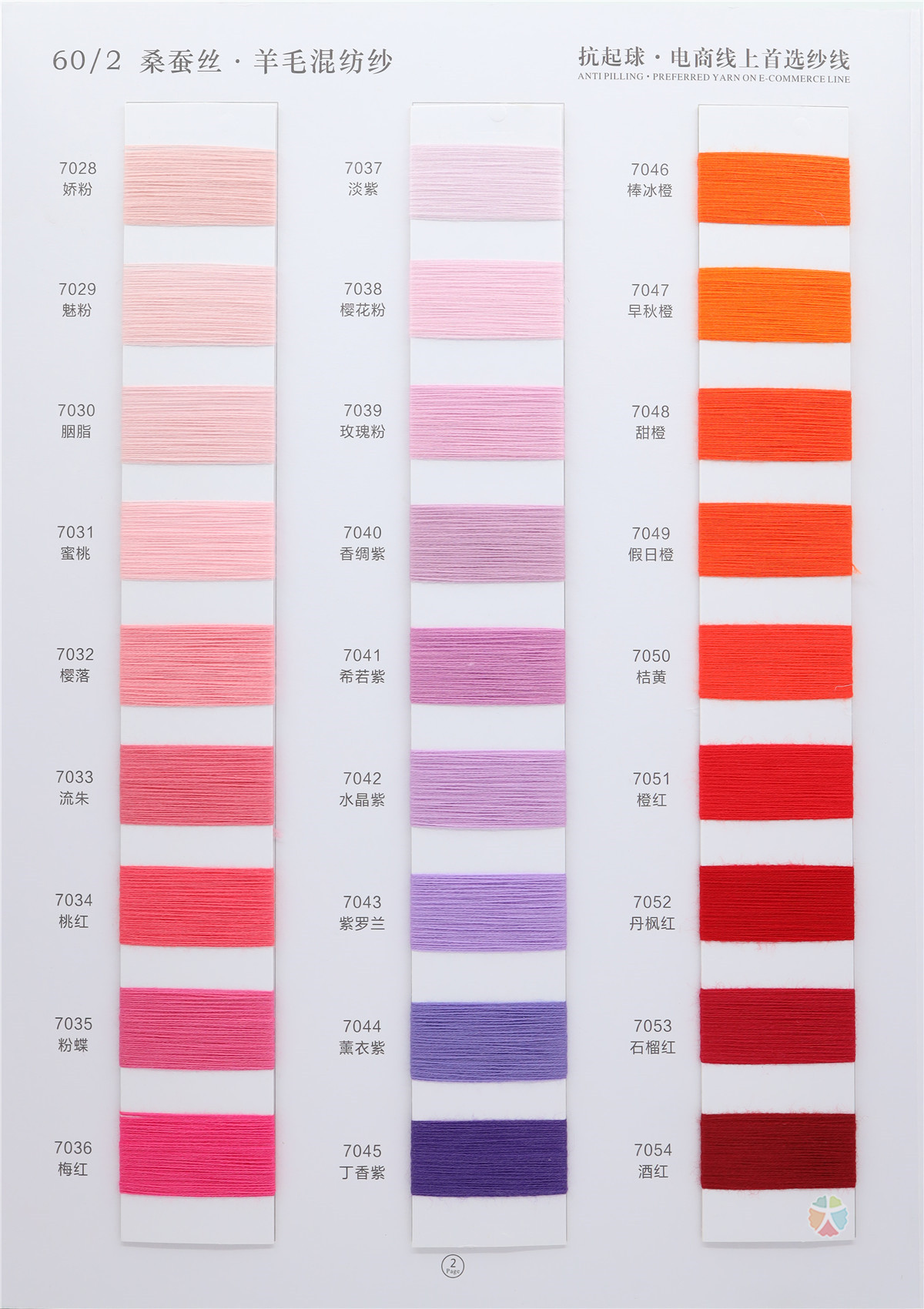 60/2 桑蚕丝 ·  羊毛混纺纱