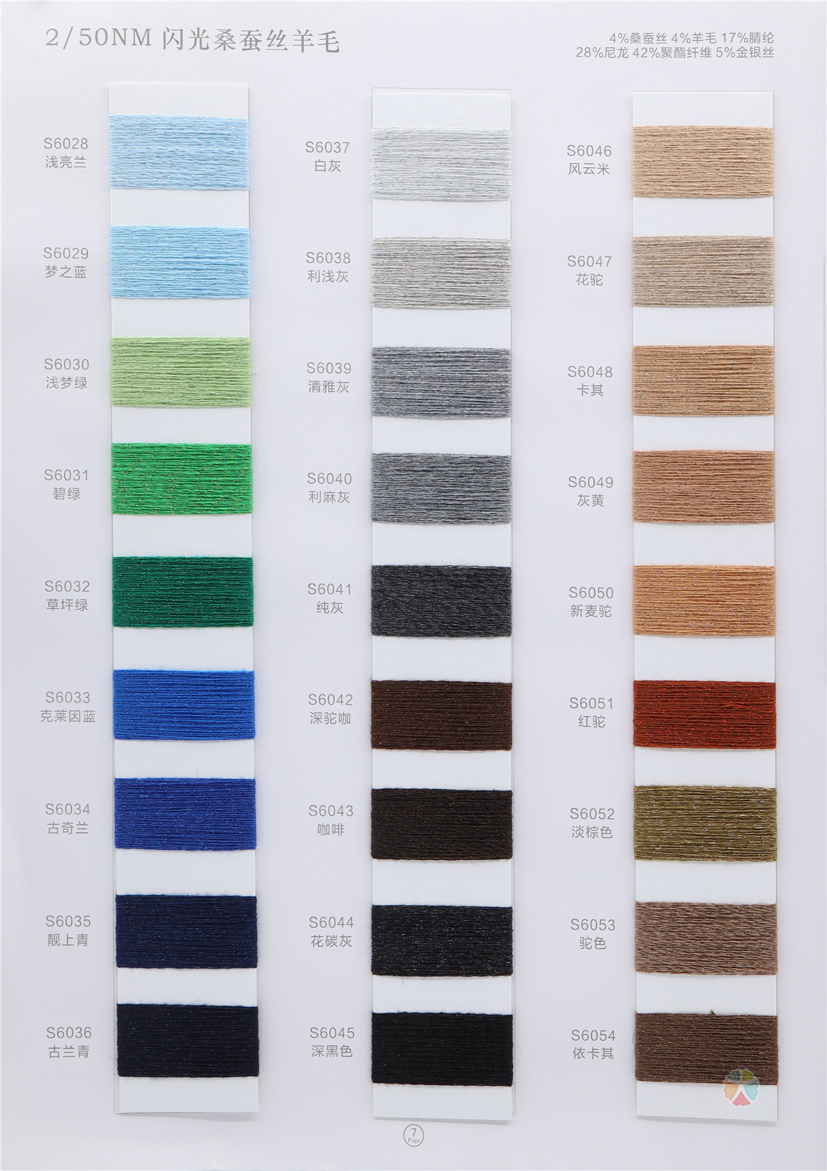 60/2 桑蚕丝 ·  羊毛混纺纱