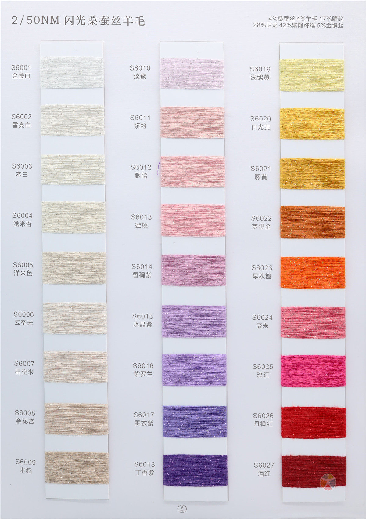 60/2 桑蚕丝 ·  羊毛混纺纱