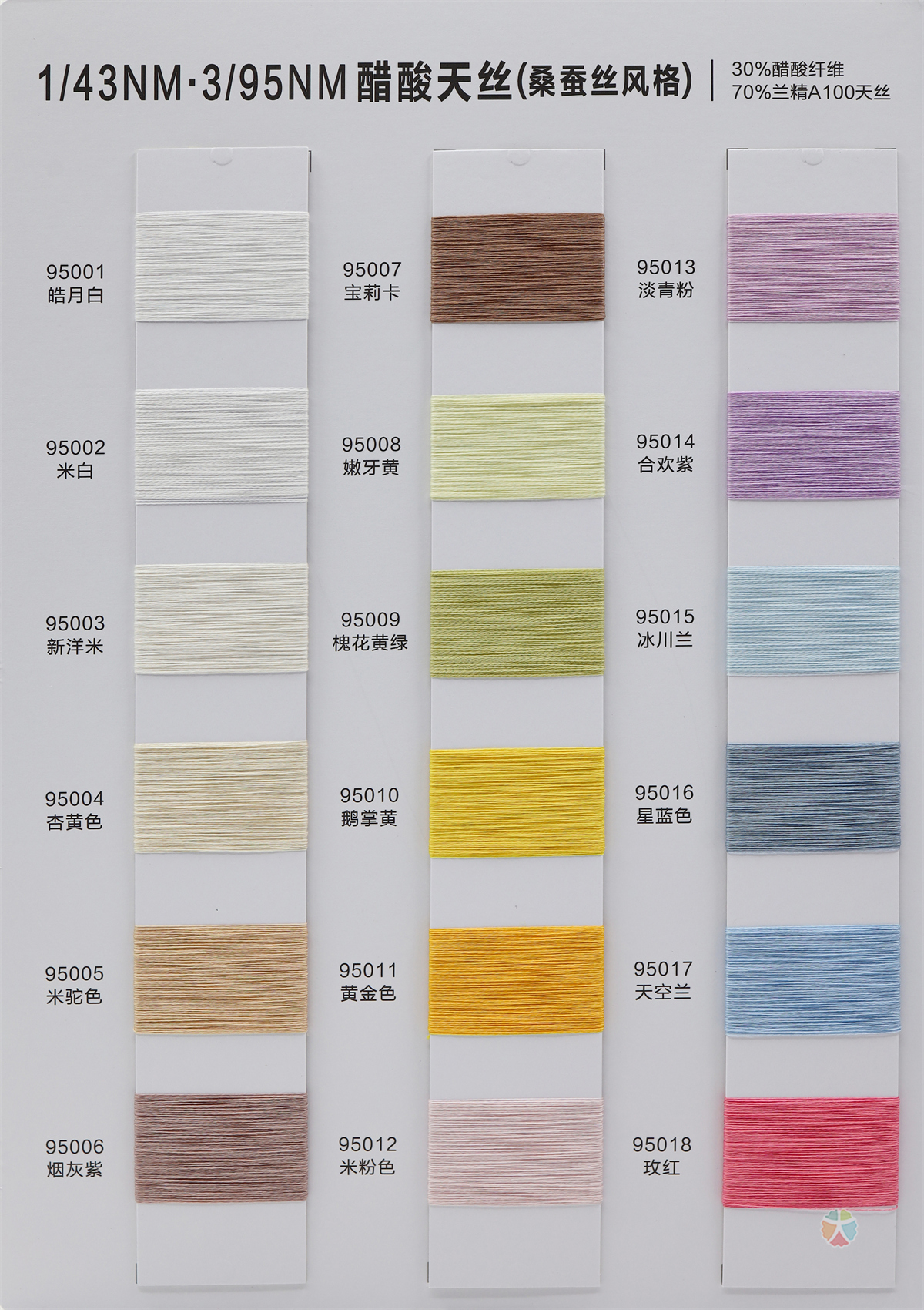 1/43NM 3/95NM 醋酸天丝（桑蚕丝风格）