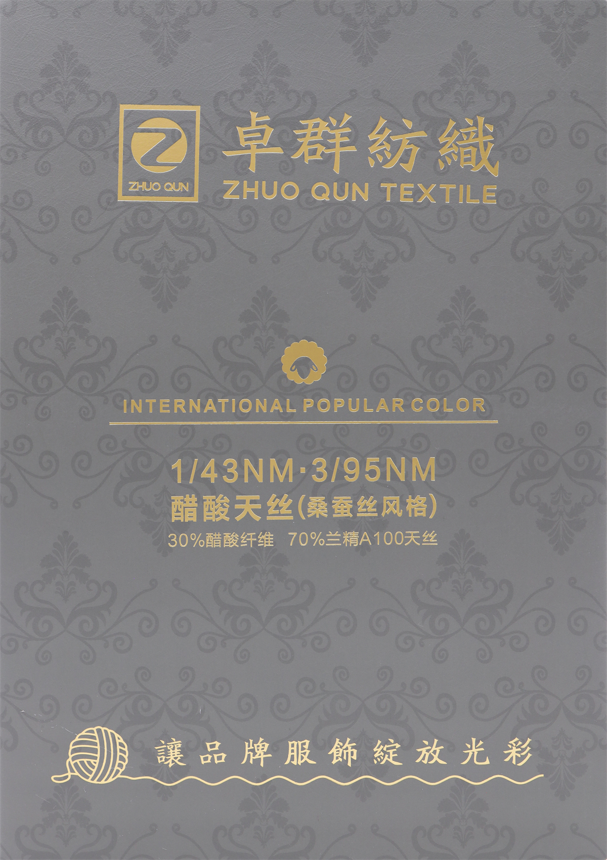 1/43NM 3/95NM 醋酸天丝（桑蚕丝风格）