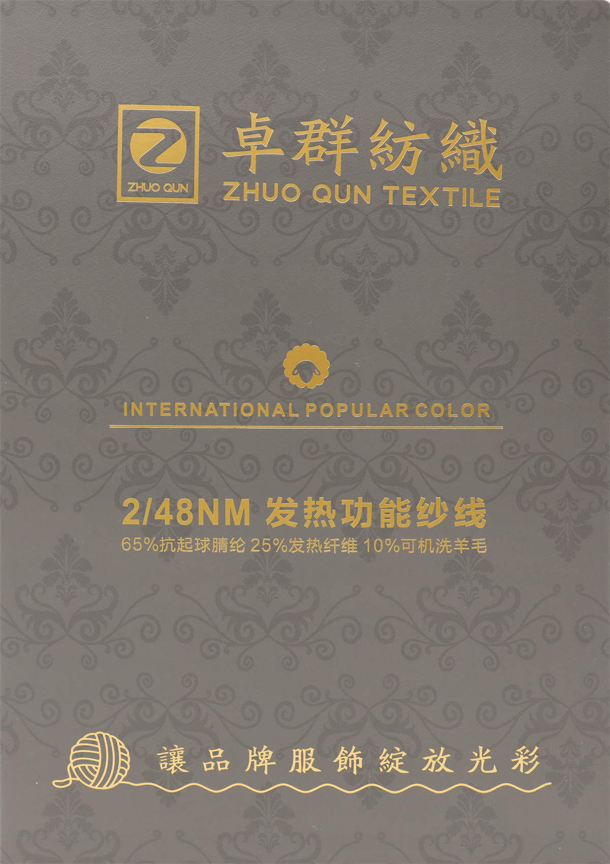 2/48NM 发热功能纱线