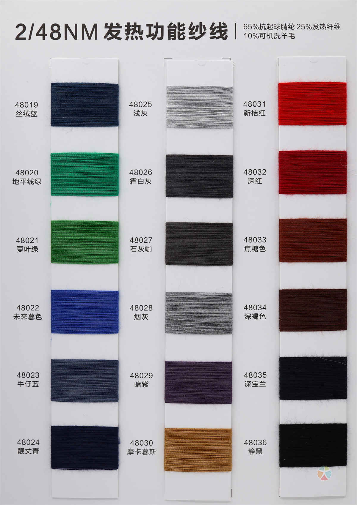 2/48NM 发热功能纱线