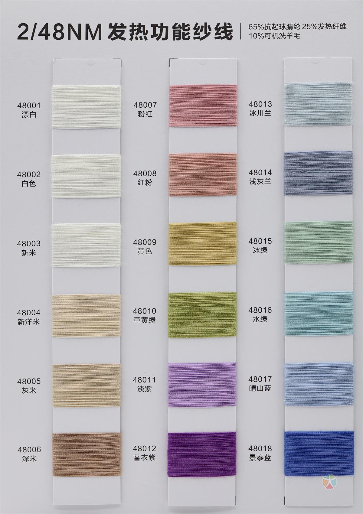 2/48NM 发热功能纱线