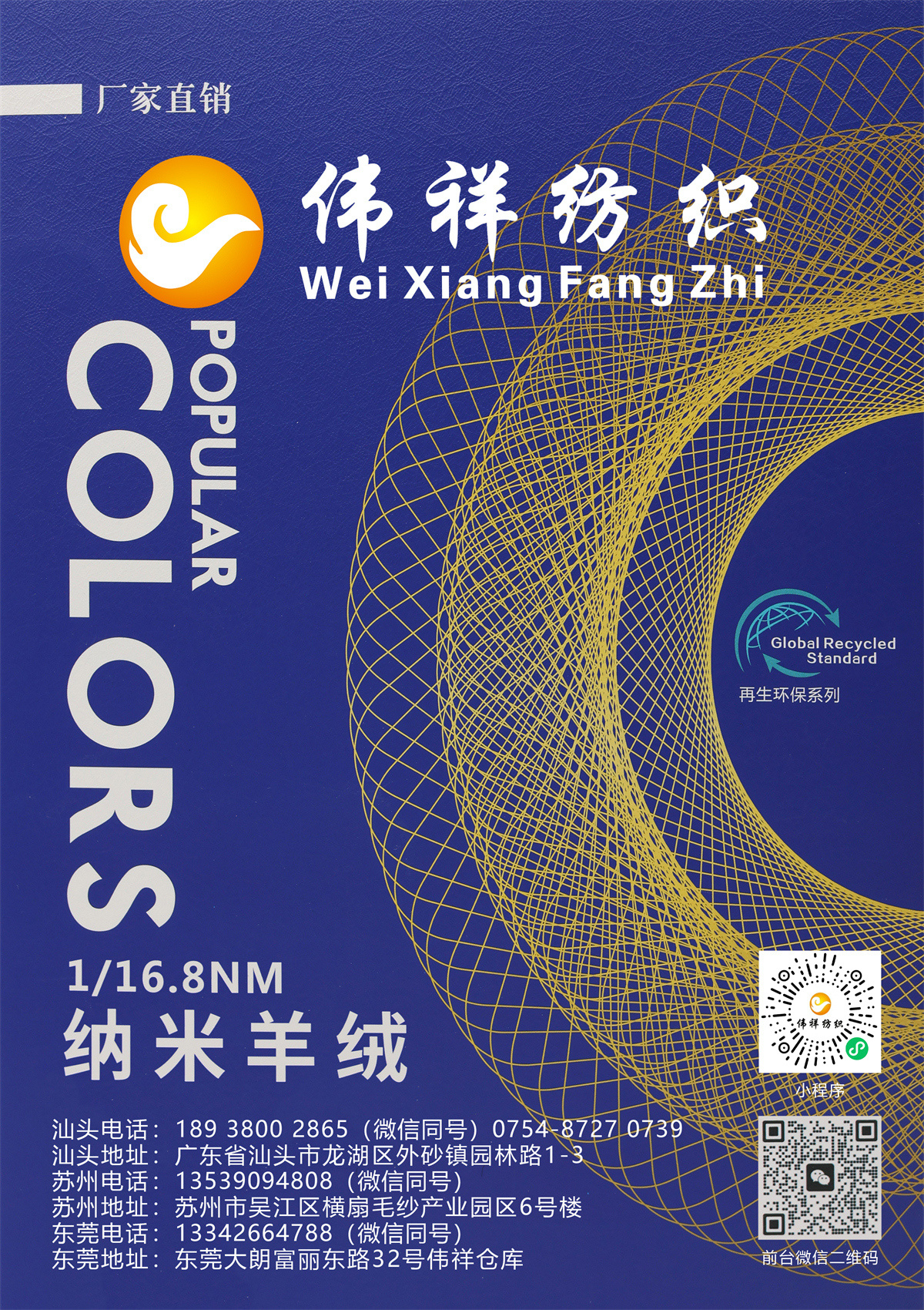 1/16.8NM 纳米羊绒