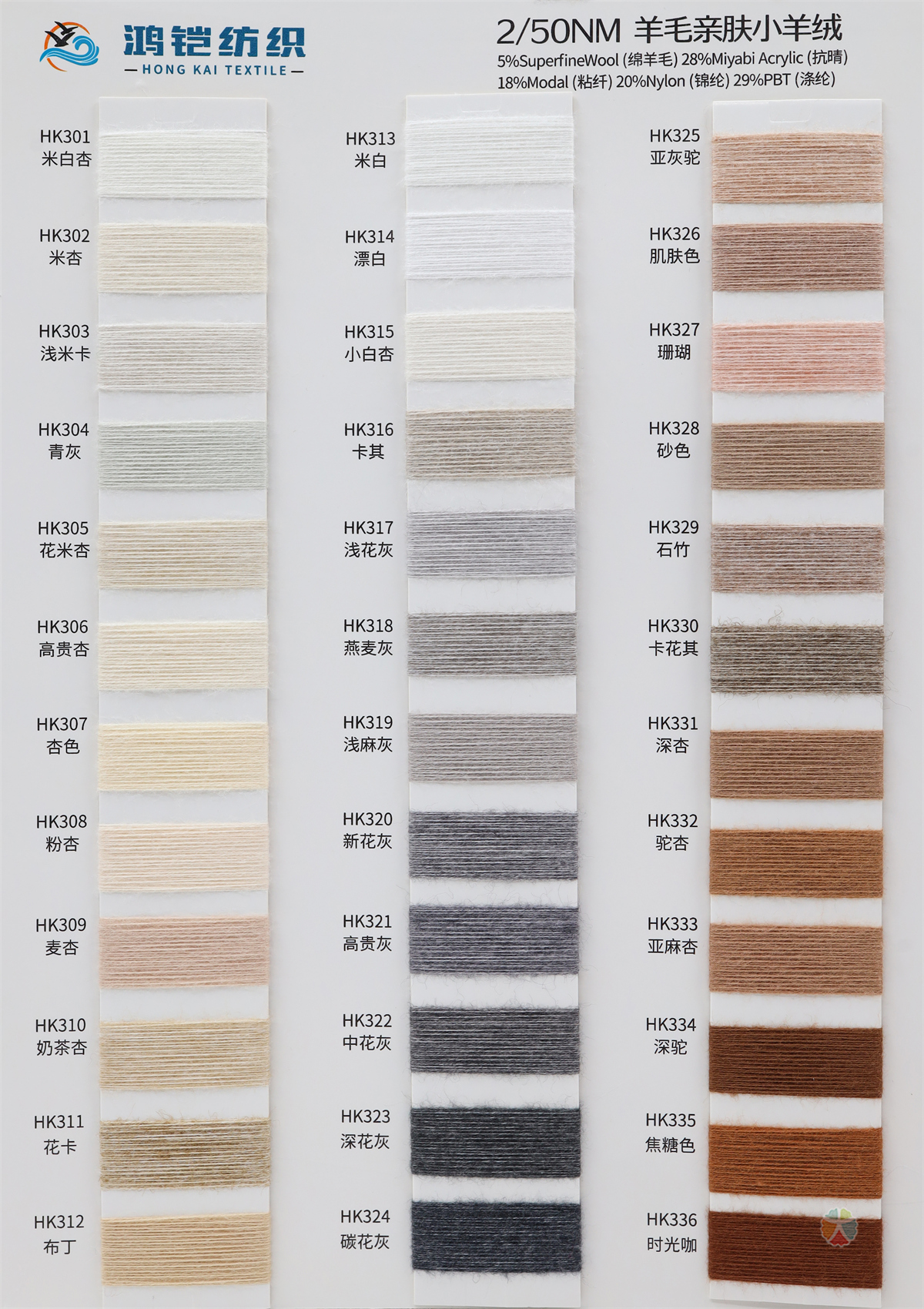 2/50NM 羊毛亲肤小羊绒