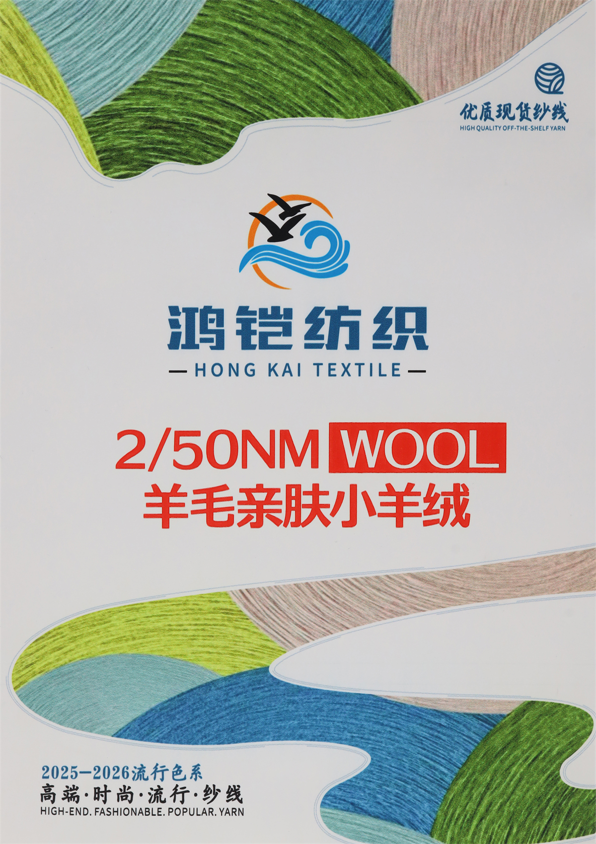 2/50NM 羊毛亲肤小羊绒