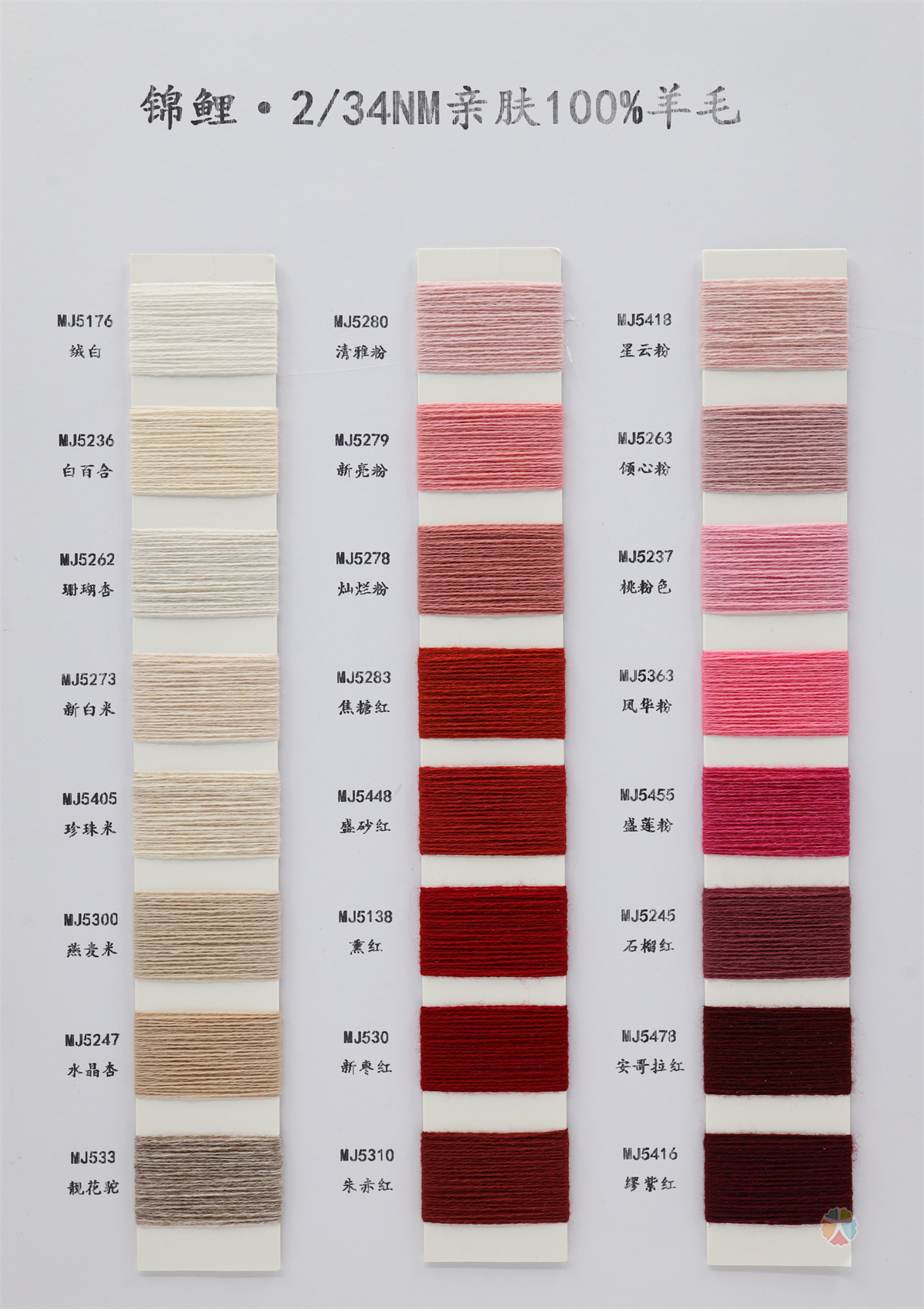 2/34NM 锦鲤·亲肤100%羊毛