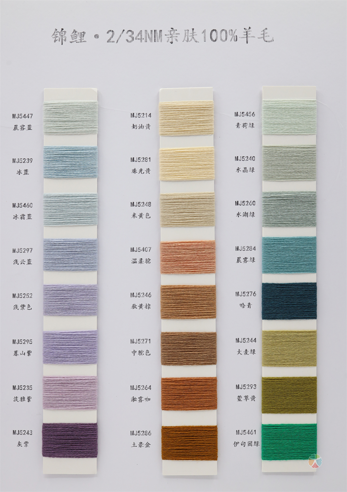 2/34NM 锦鲤·亲肤100%羊毛
