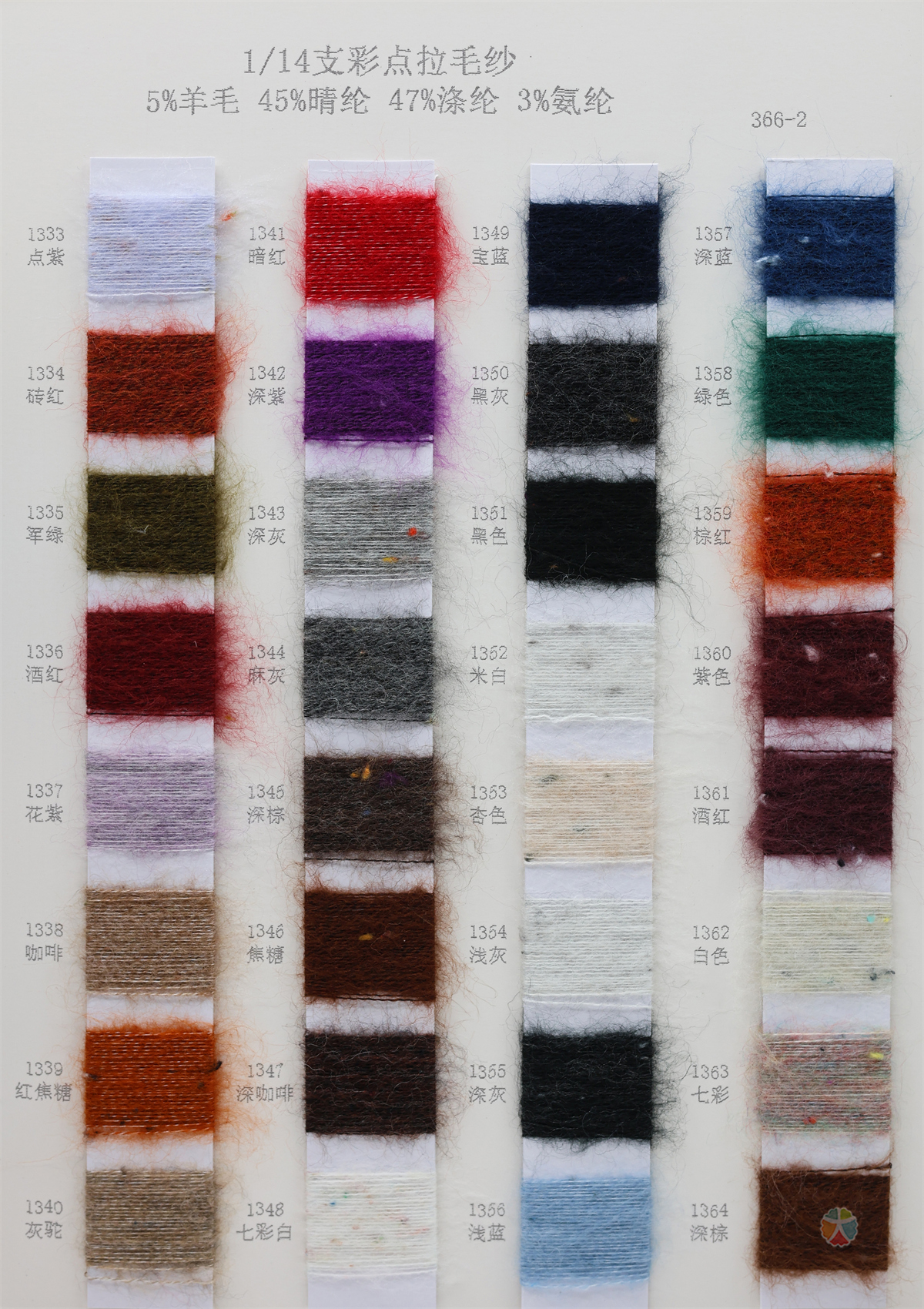 1/14支彩点拉毛纱