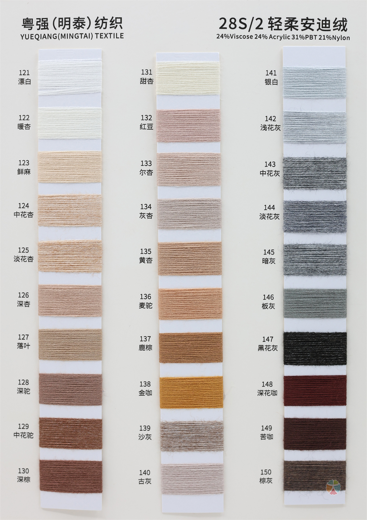 28S/2 轻柔安迪绒