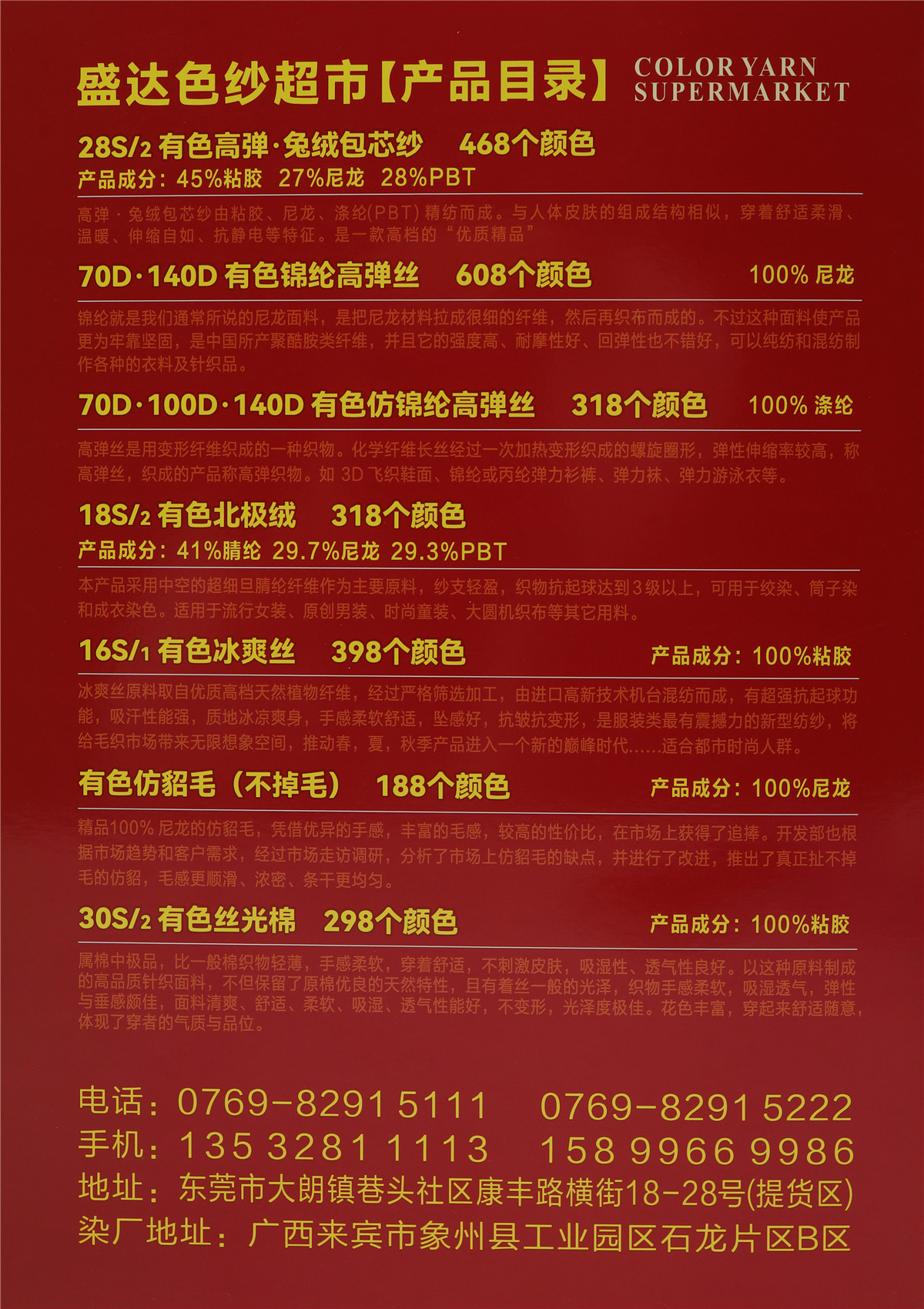 70D 140D 有色锦纶·尼龙高弹丝