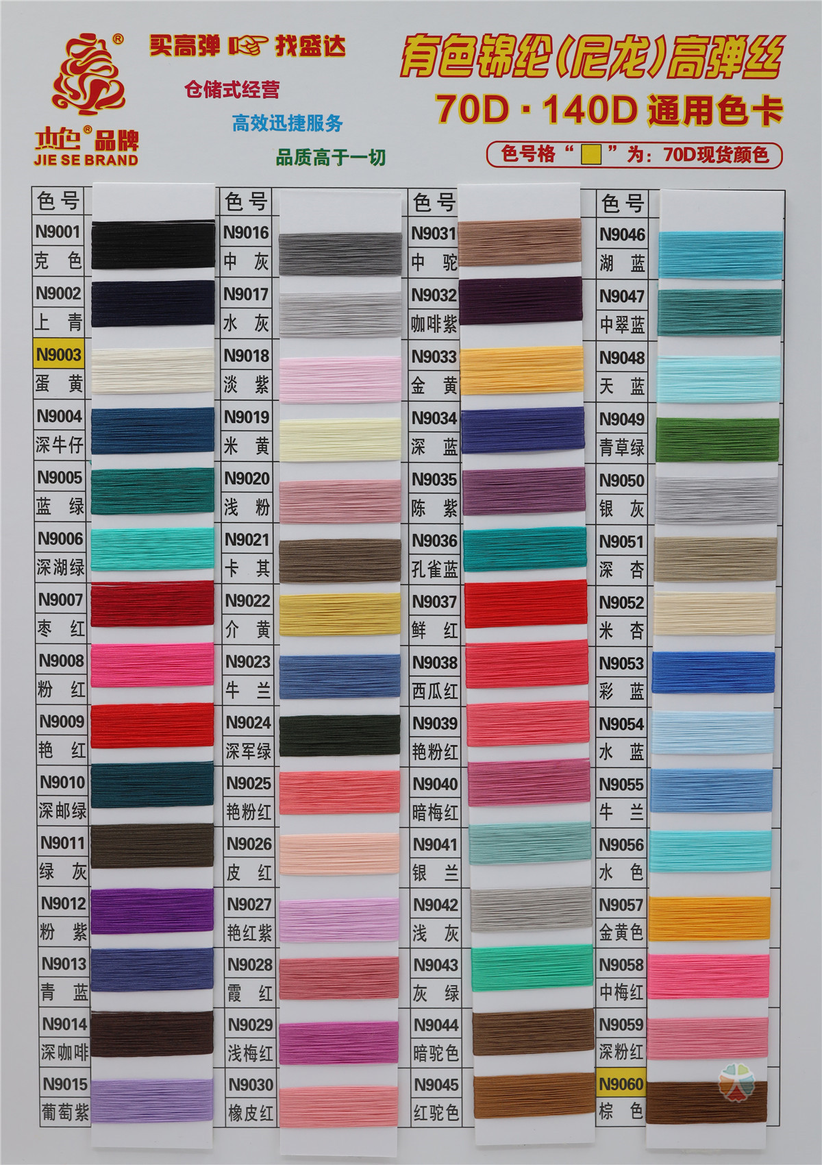 70D 140D 有色锦纶·尼龙高弹丝