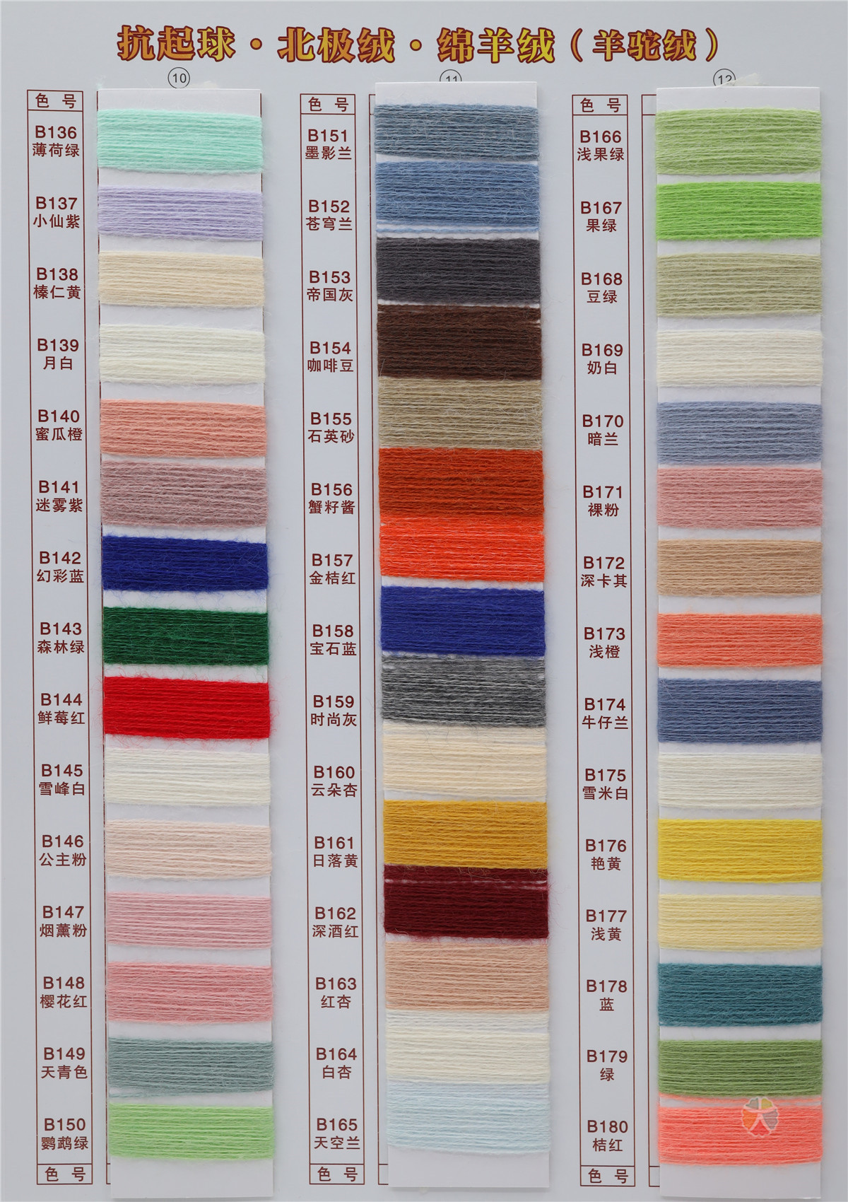 抗起球 无结头 北极绒·绵羊绒（羊驼绒）