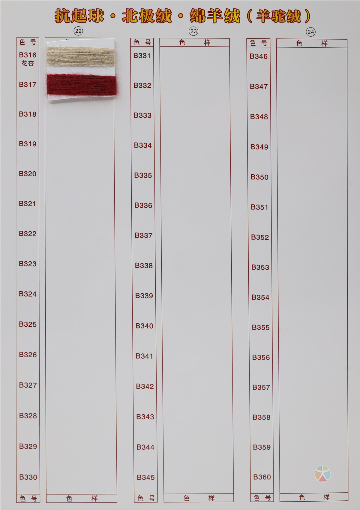 抗起球 无结头 北极绒·绵羊绒（羊驼绒）