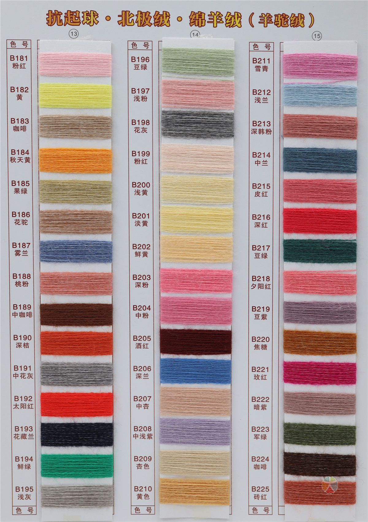 抗起球 无结头 北极绒·绵羊绒（羊驼绒）