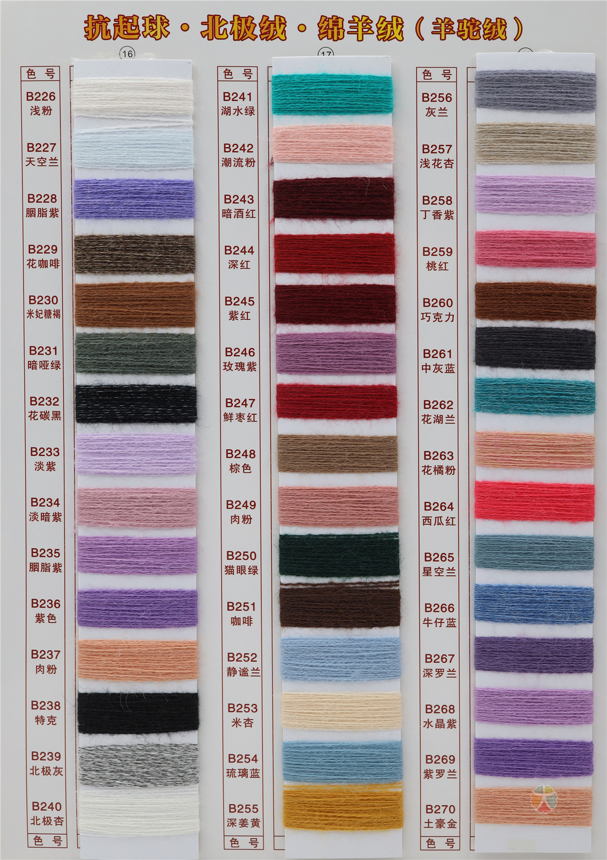 抗起球 无结头 北极绒·绵羊绒（羊驼绒）