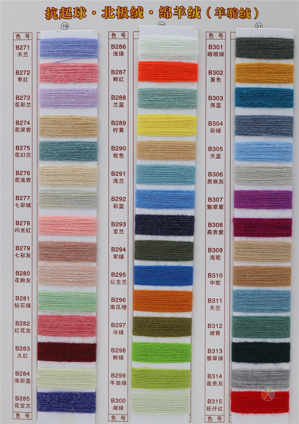 抗起球 无结头 北极绒·绵羊绒（羊驼绒）