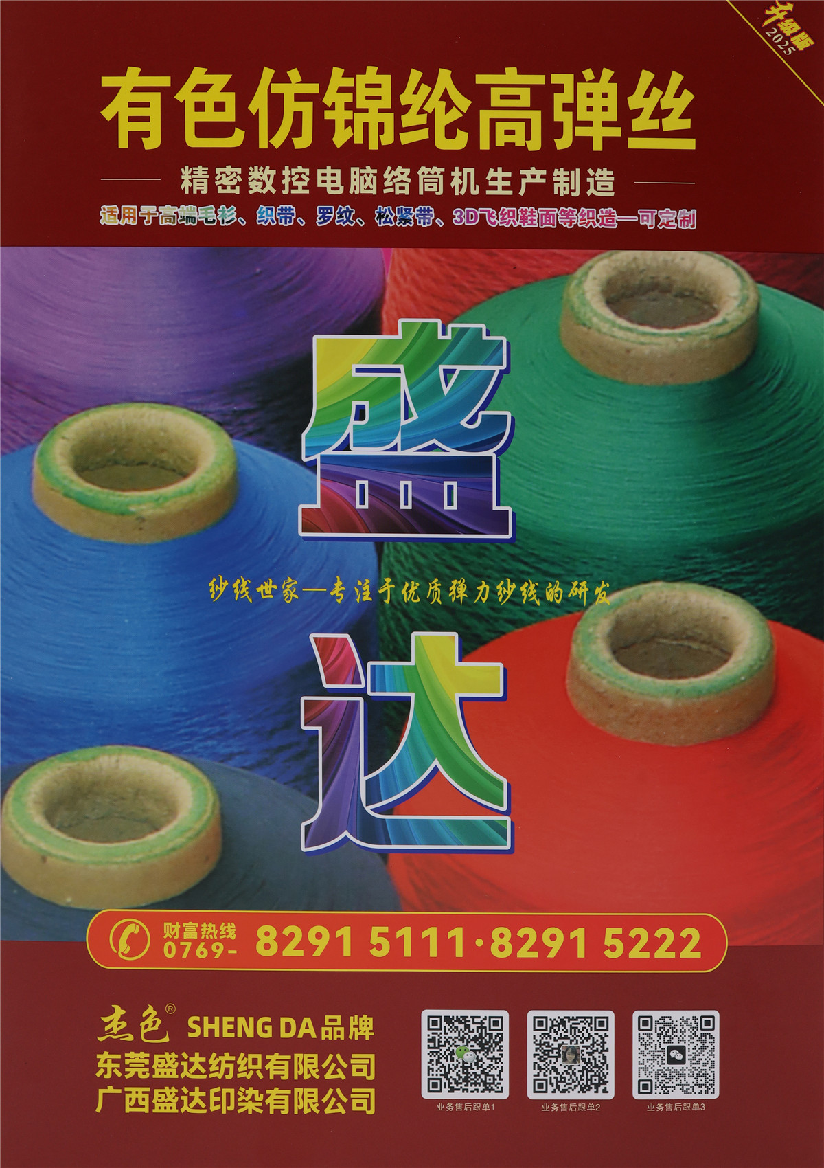 70D 100D 140D有色仿锦纶高弹丝