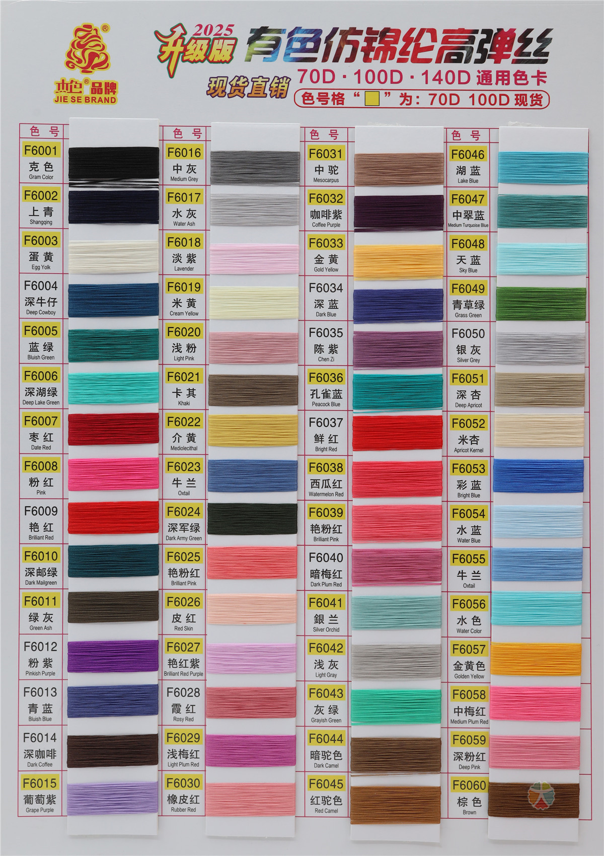 70D 100D 140D有色仿锦纶高弹丝