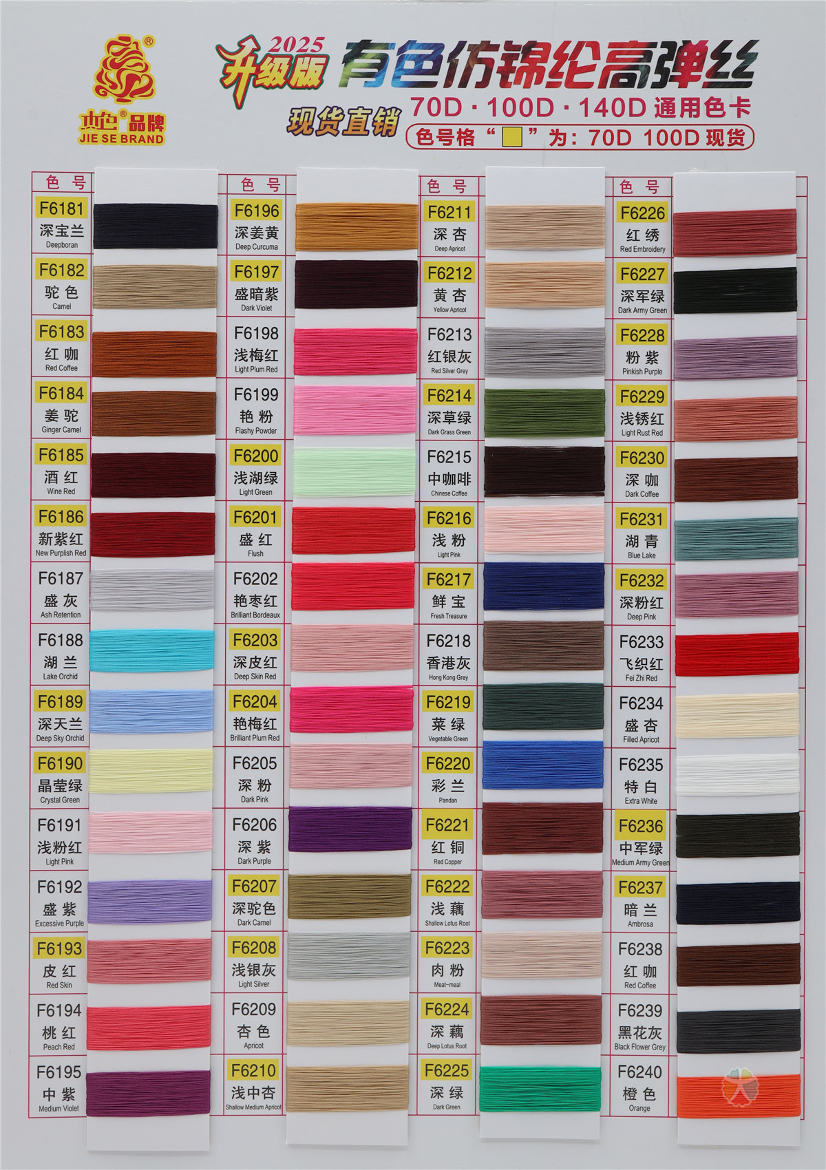 70D 100D 140D有色仿锦纶高弹丝