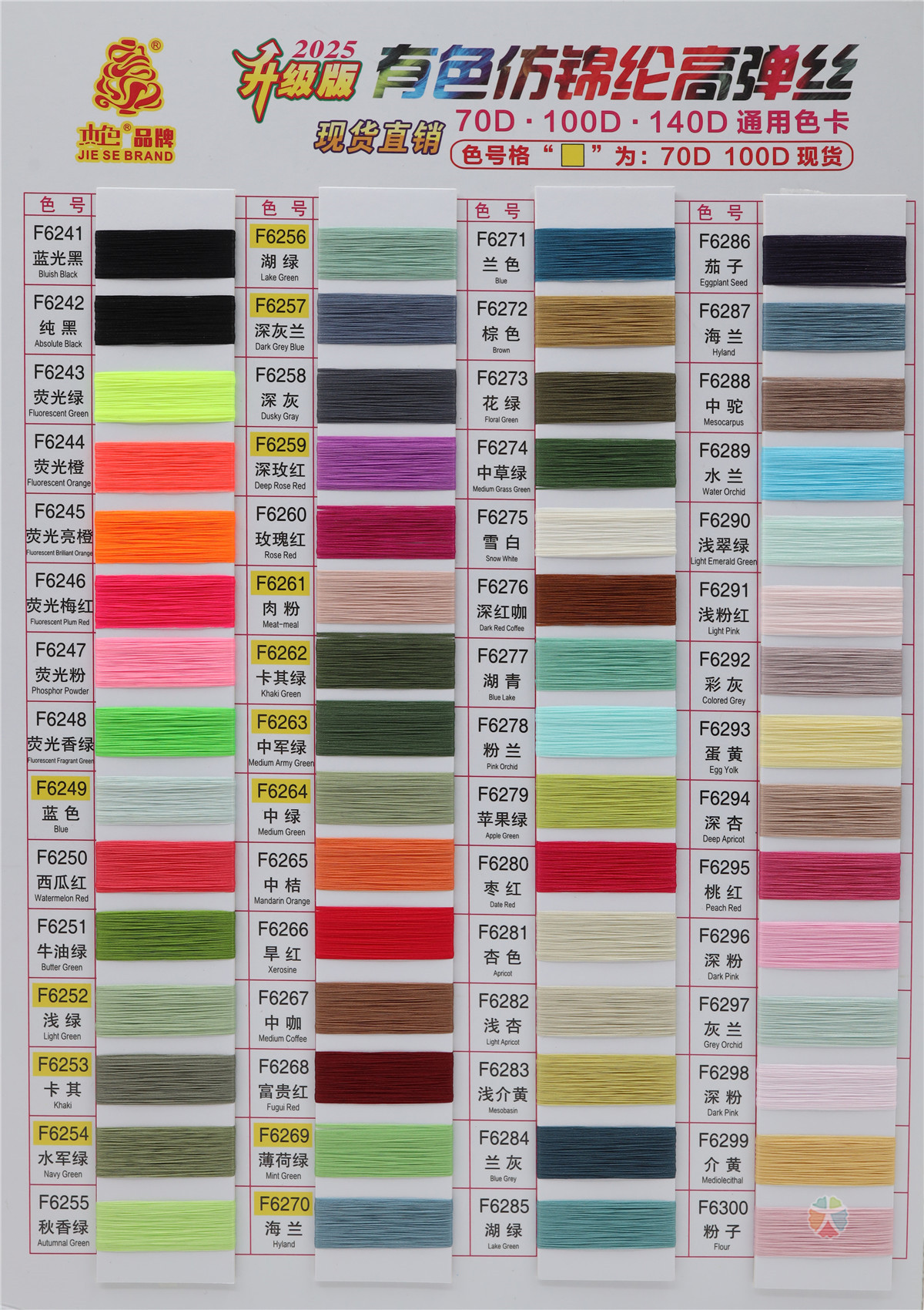 70D 100D 140D有色仿锦纶高弹丝