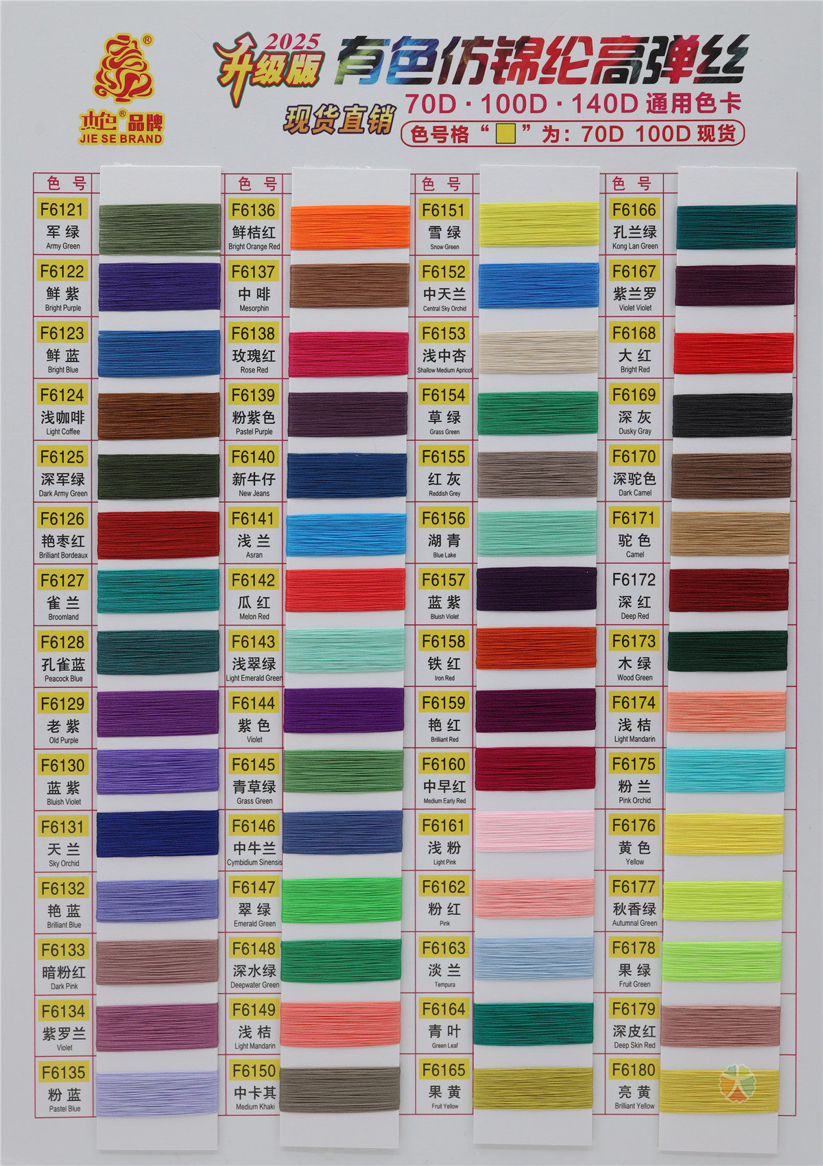 70D 100D 140D有色仿锦纶高弹丝