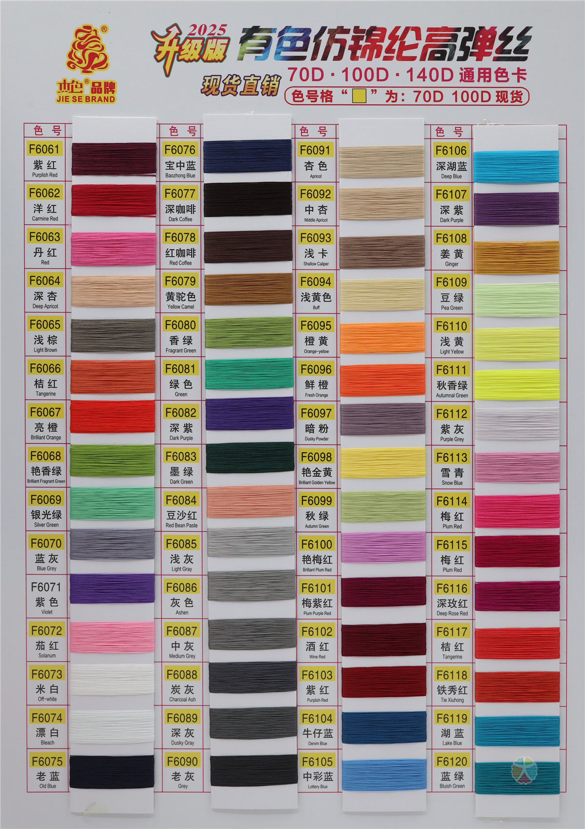 70D 100D 140D有色仿锦纶高弹丝