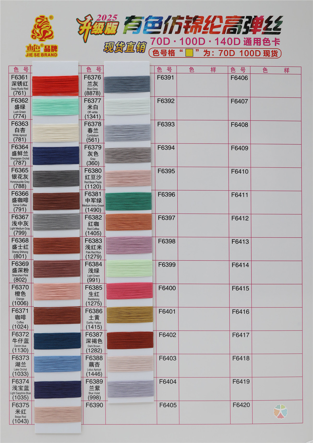 70D 100D 140D有色仿锦纶高弹丝