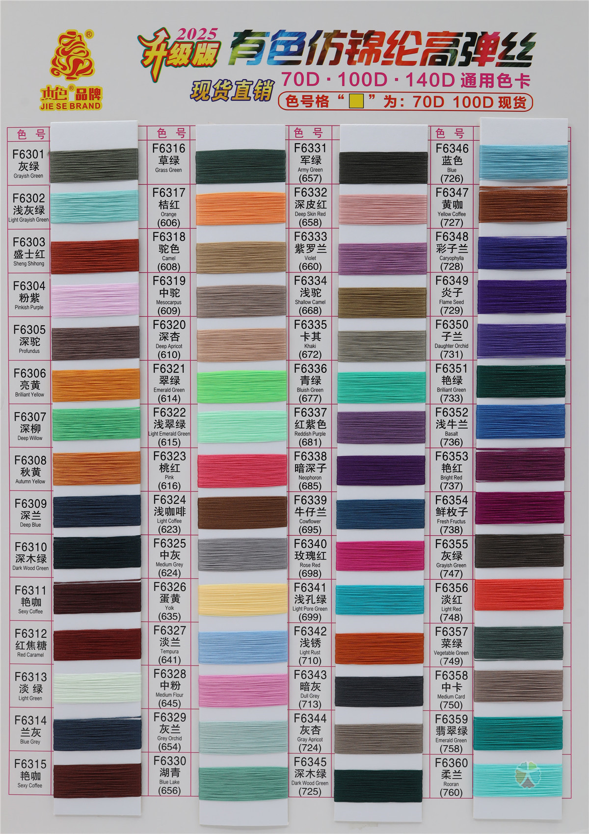 70D 100D 140D有色仿锦纶高弹丝