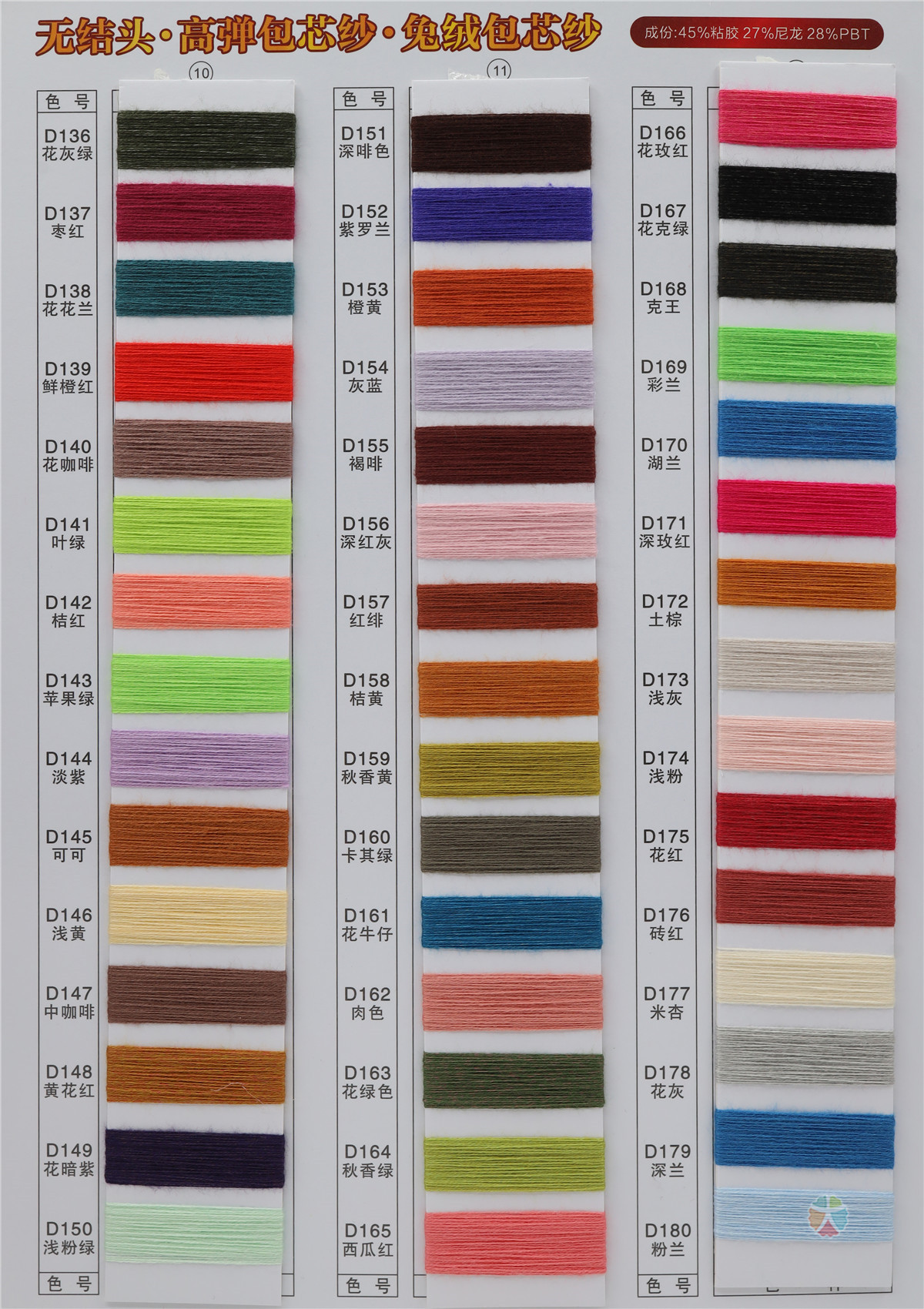 有色高弹包芯纱、有色兔绒包芯纱