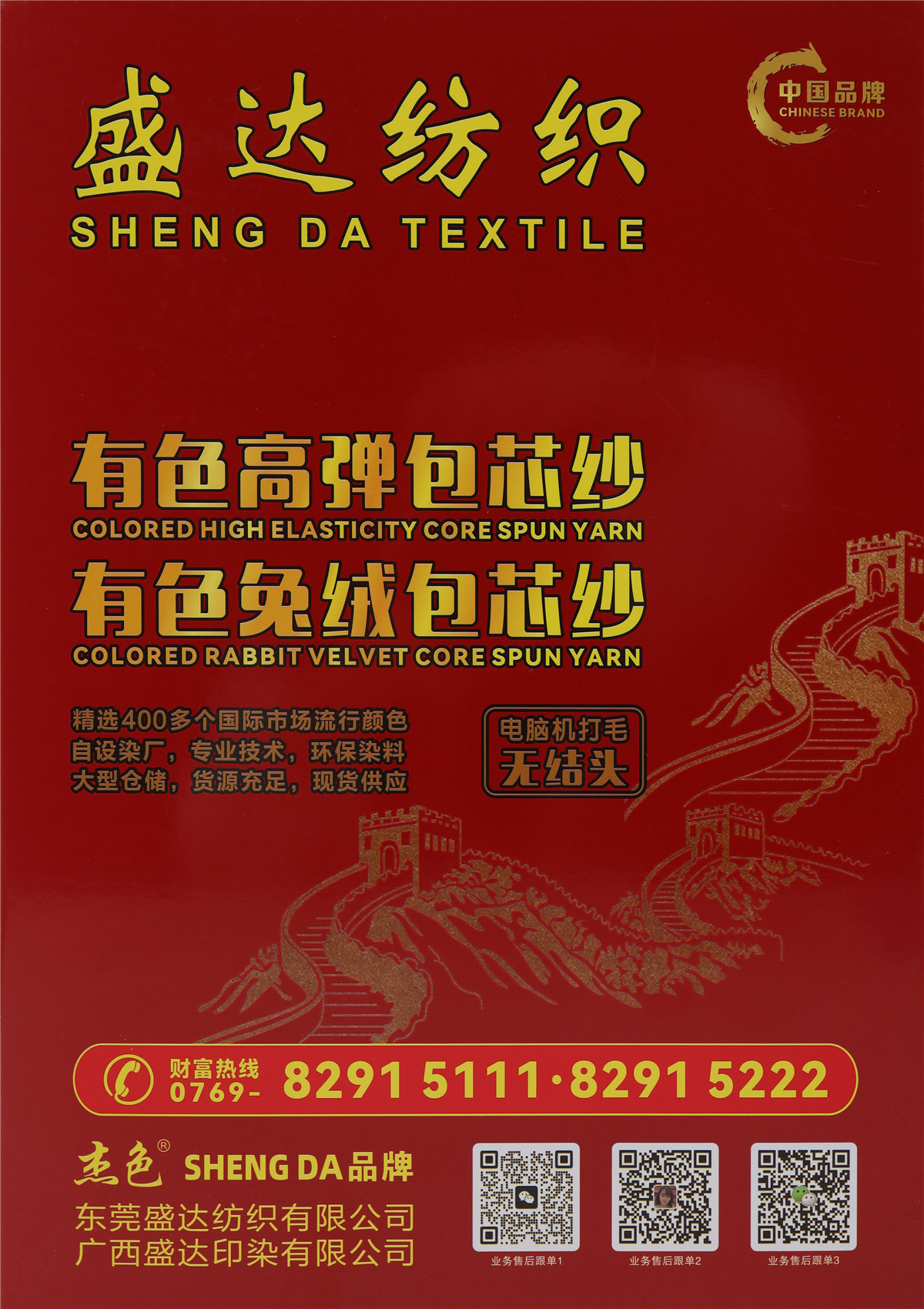 有色高弹包芯纱、有色兔绒包芯纱