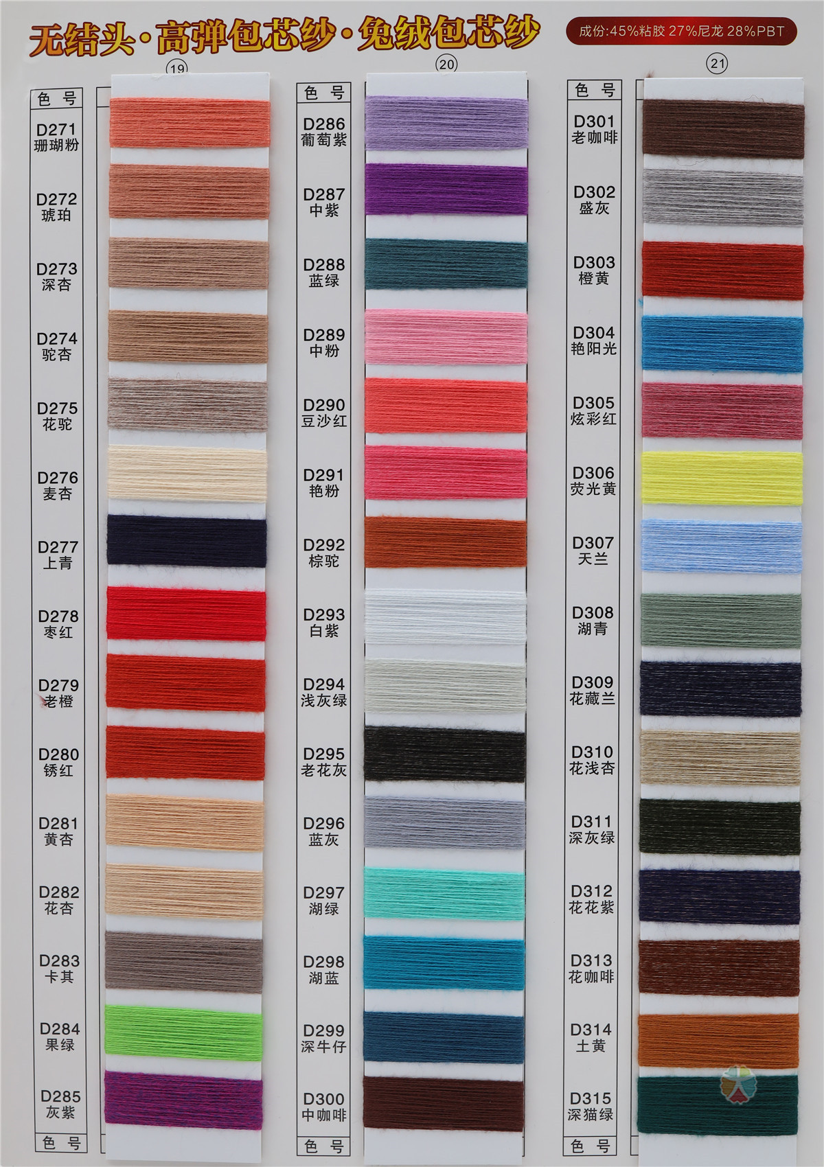 有色高弹包芯纱、有色兔绒包芯纱