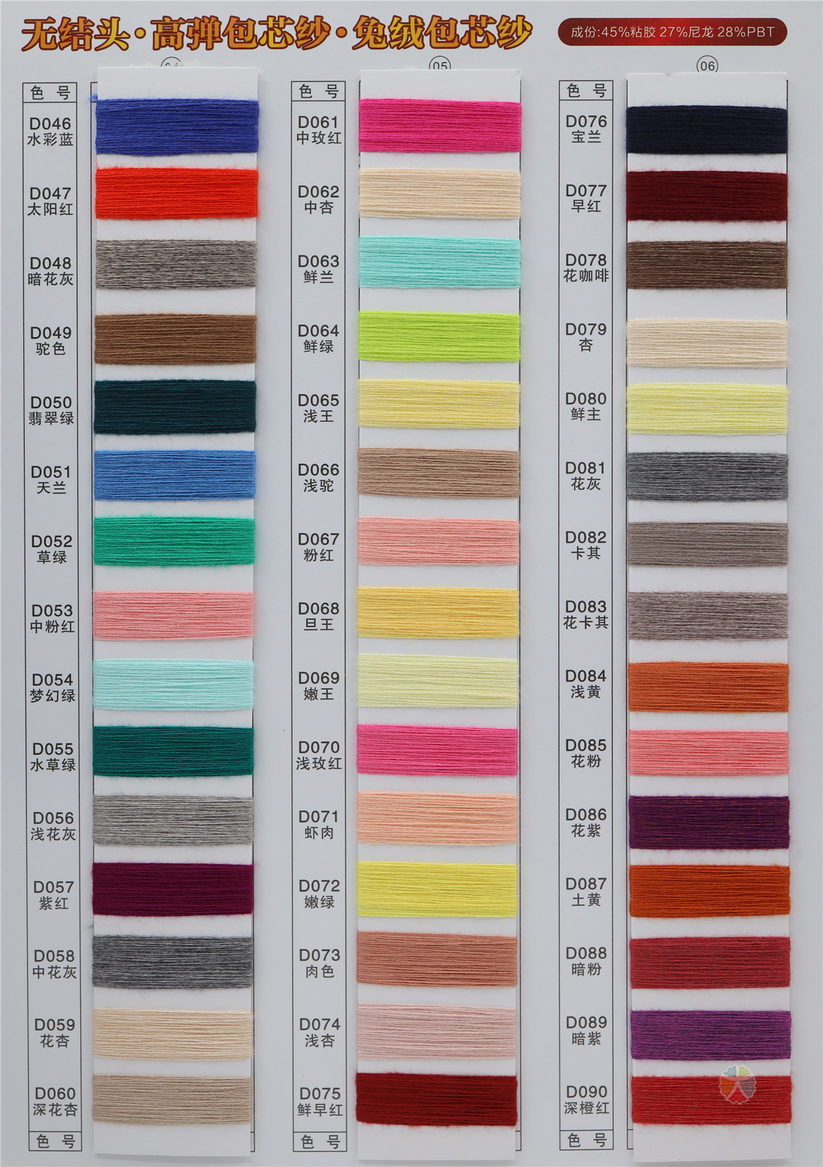 有色高弹包芯纱、有色兔绒包芯纱