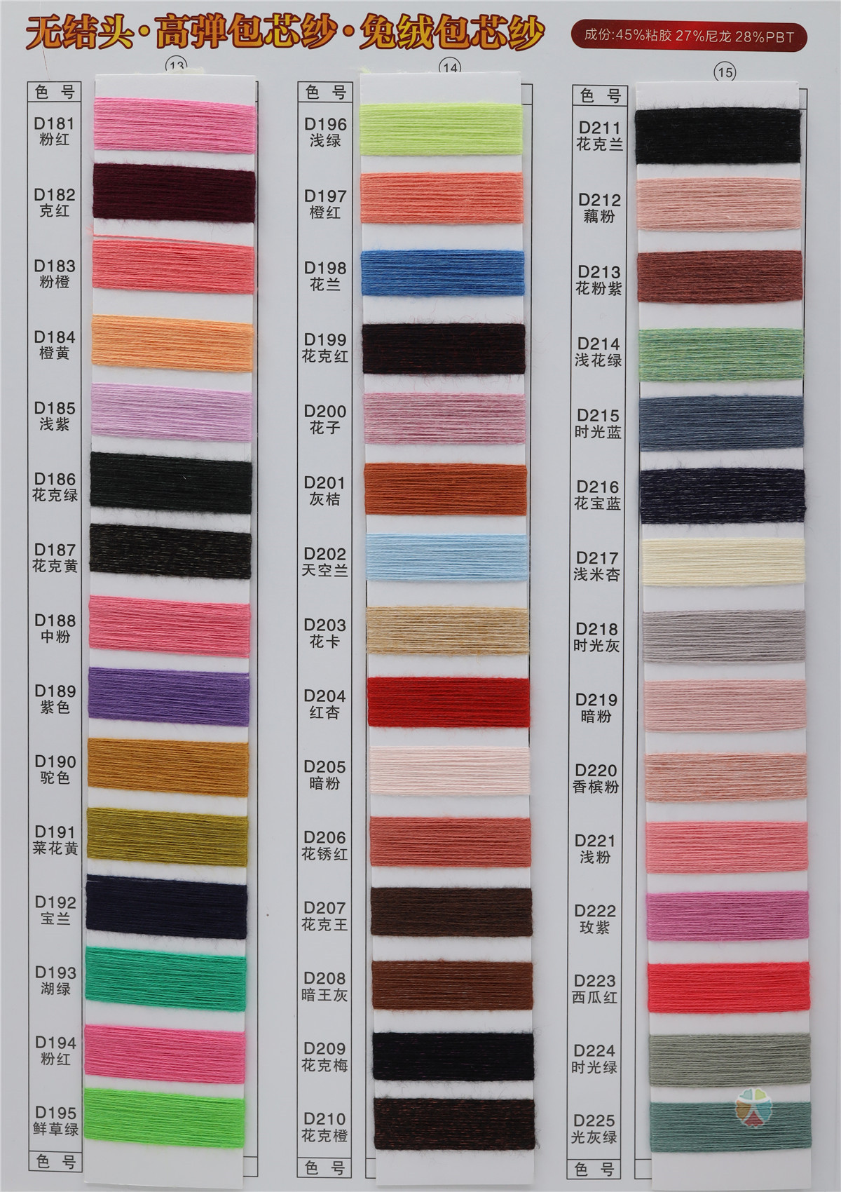 有色高弹包芯纱、有色兔绒包芯纱