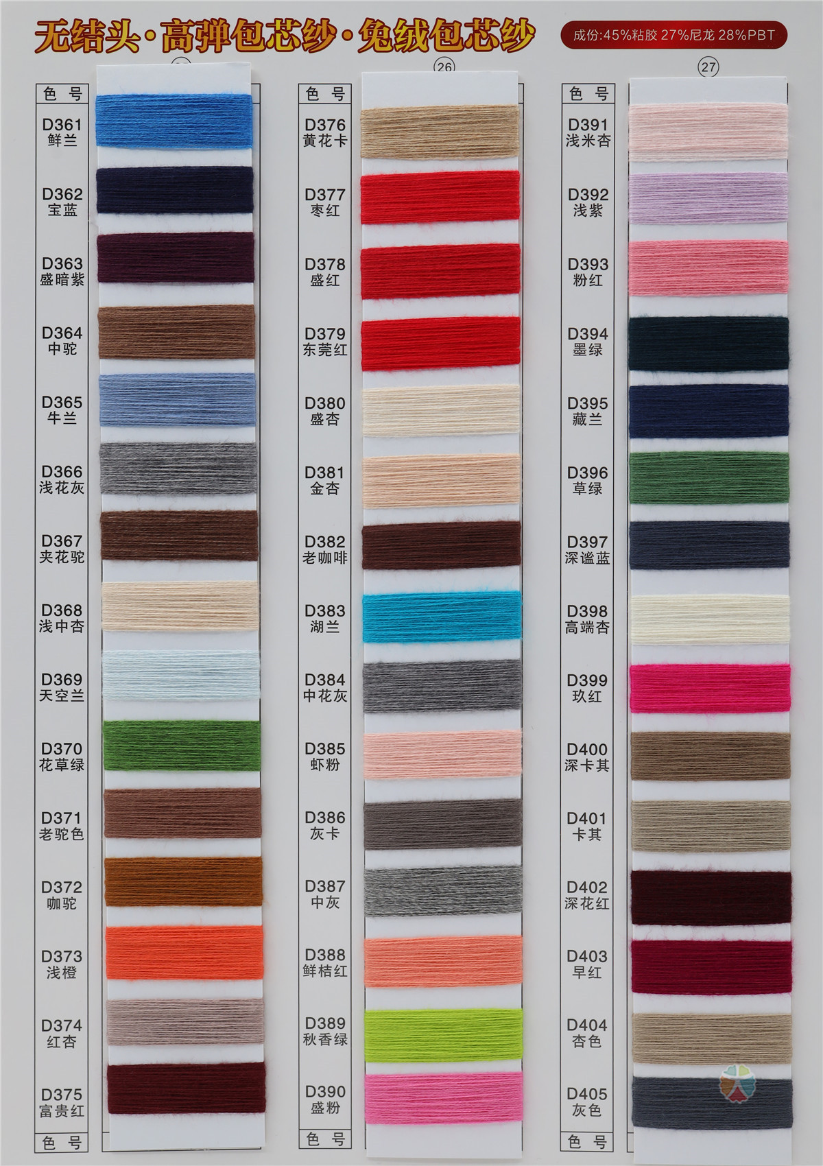 有色高弹包芯纱、有色兔绒包芯纱