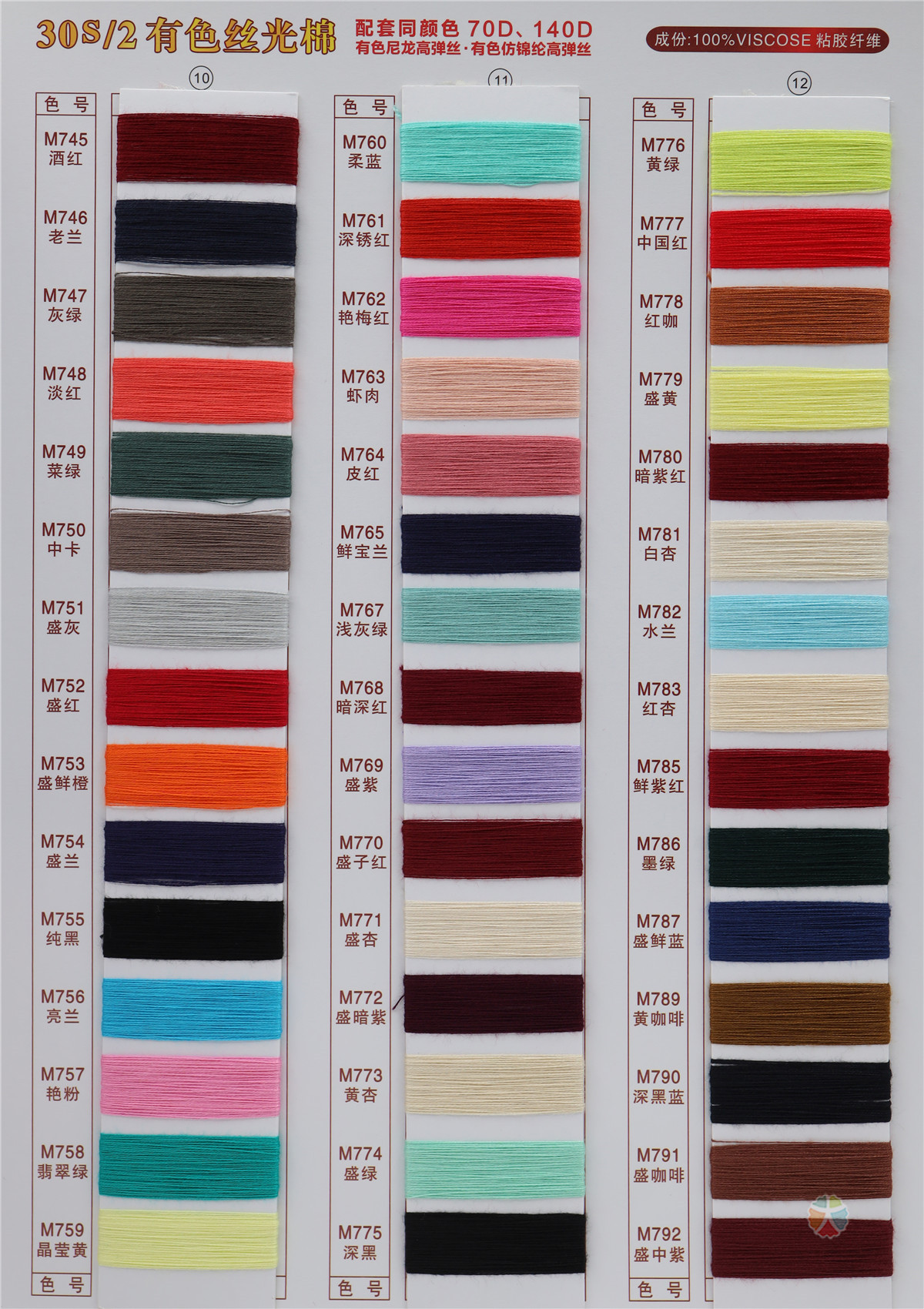 30S/2 有色丝光棉