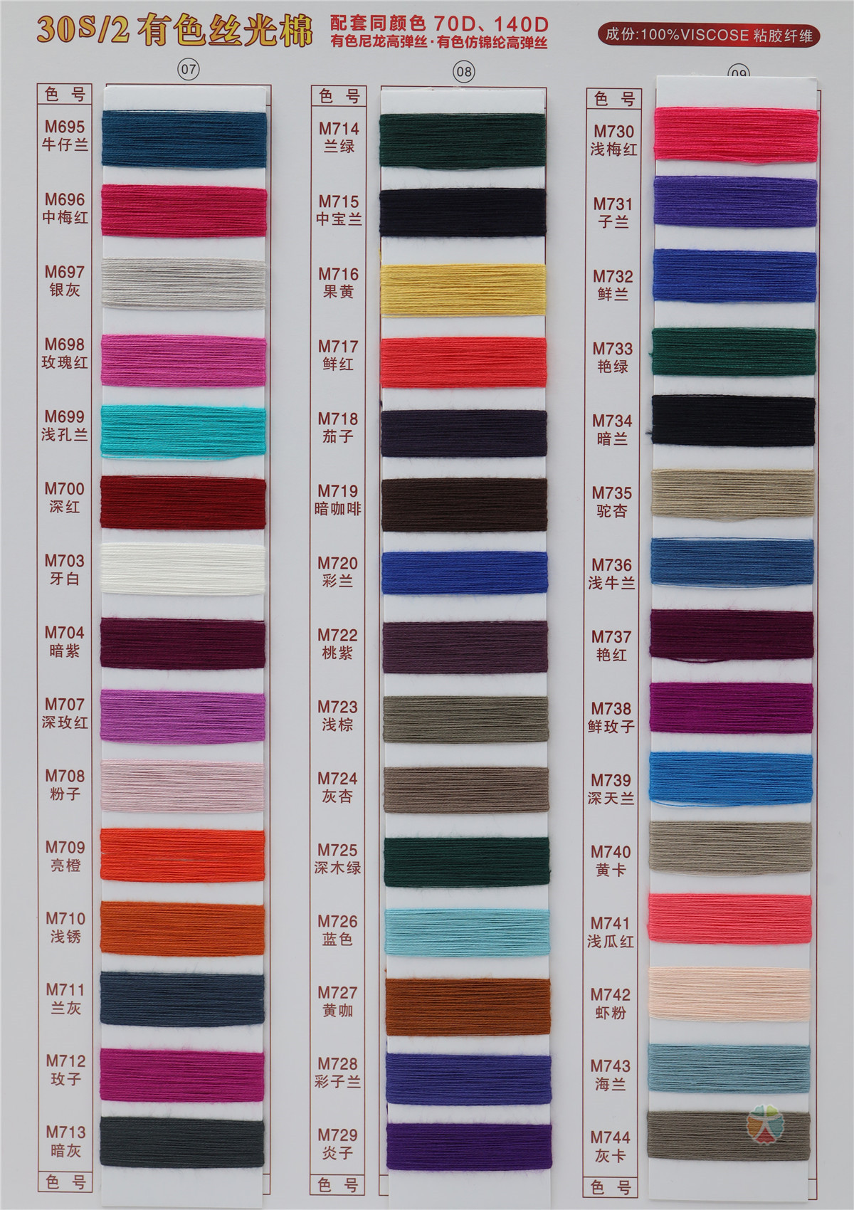 30S/2 有色丝光棉