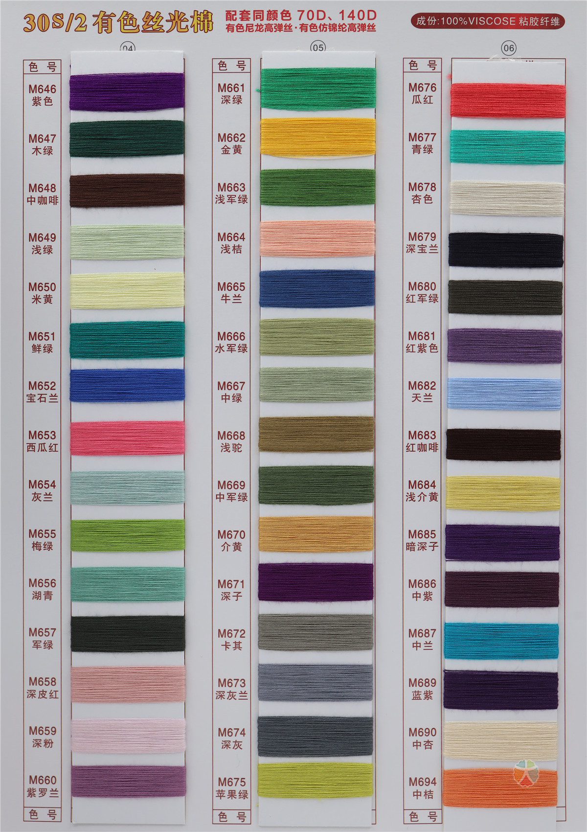 30S/2 有色丝光棉