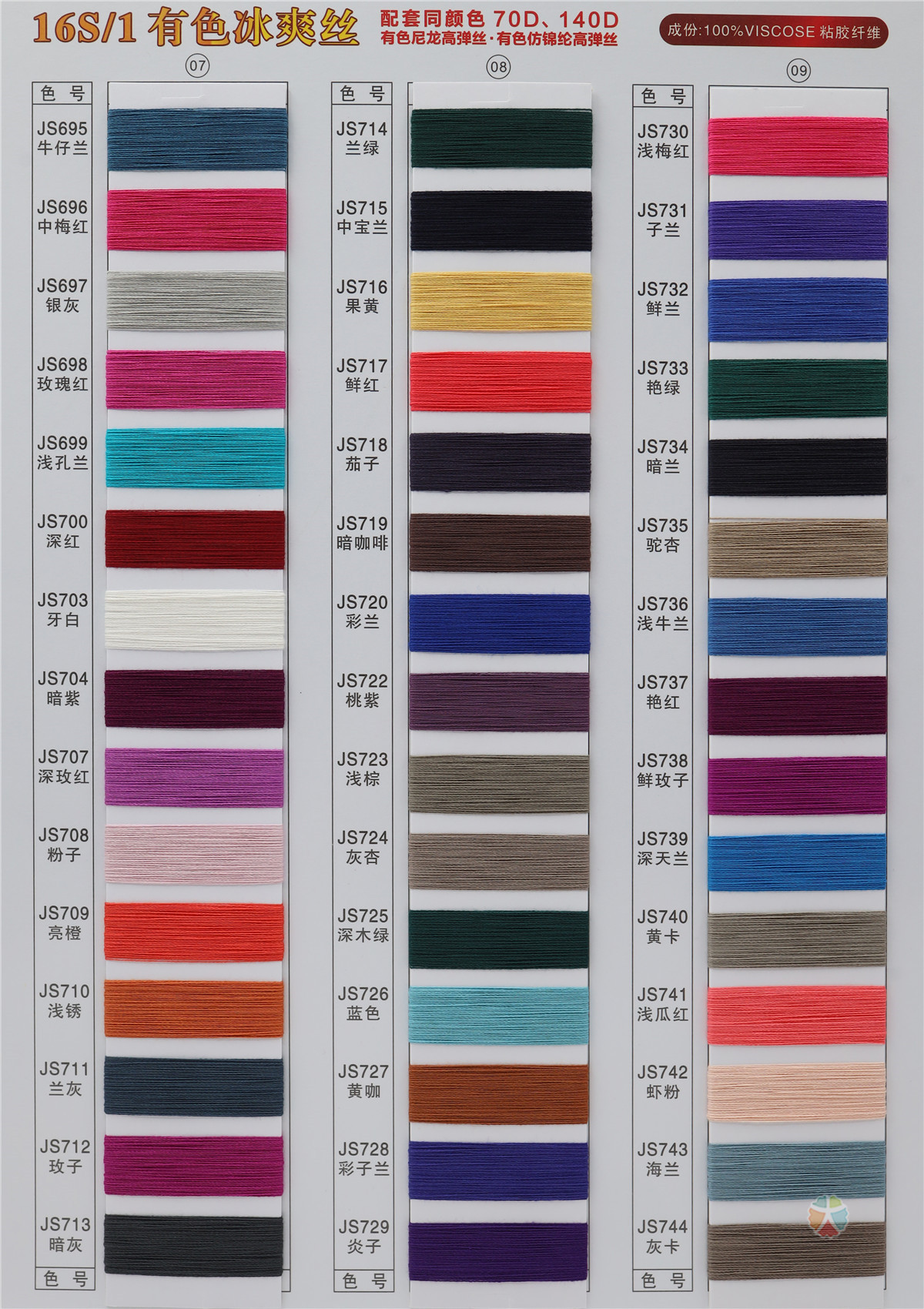 16S/1 有色冰爽丝